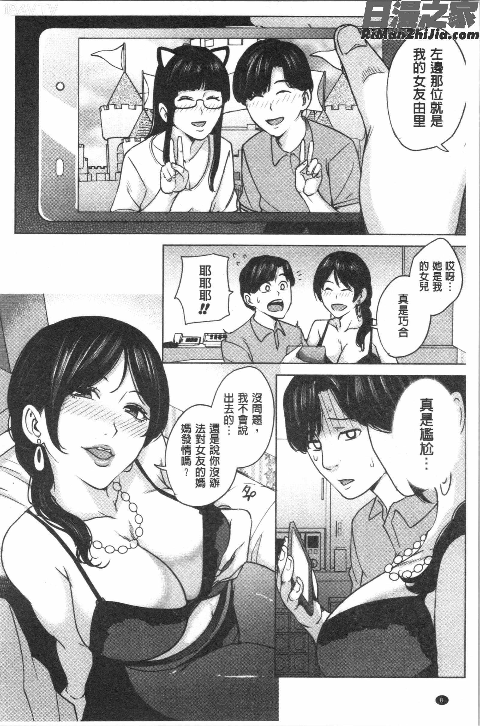 彼女のママと出会い系で…(和女友的媽媽在交友約炮時…)漫画 免费阅读 整部漫画 10.jpg