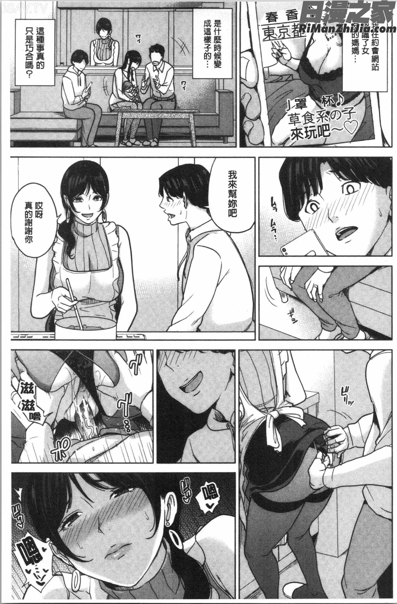 彼女のママと出会い系で…(和女友的媽媽在交友約炮時…)漫画 免费阅读 整部漫画 89.jpg