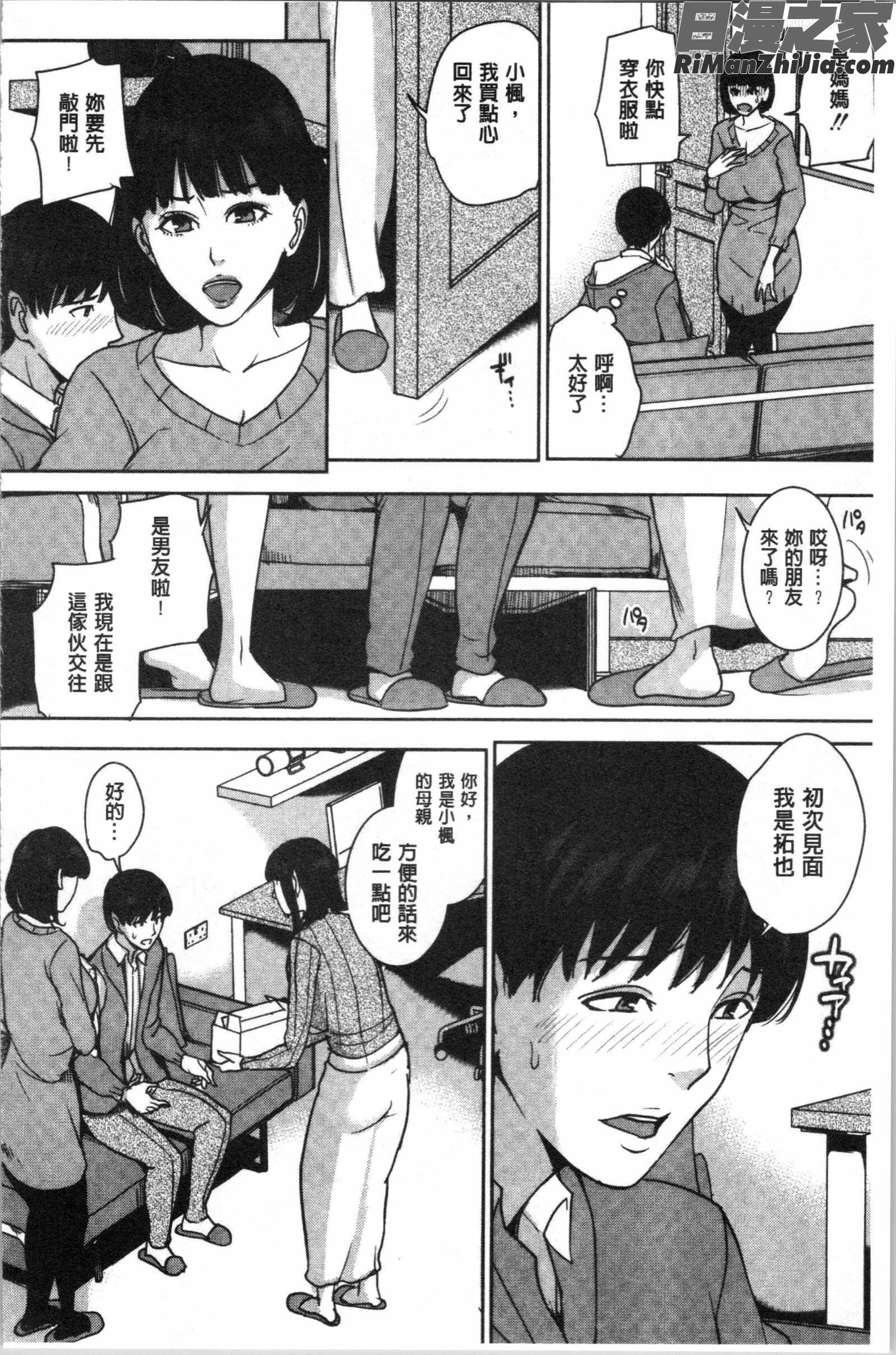 彼女のママと出会い系で…(和女友的媽媽在交友約炮時…)漫画 免费阅读 整部漫画 102.jpg