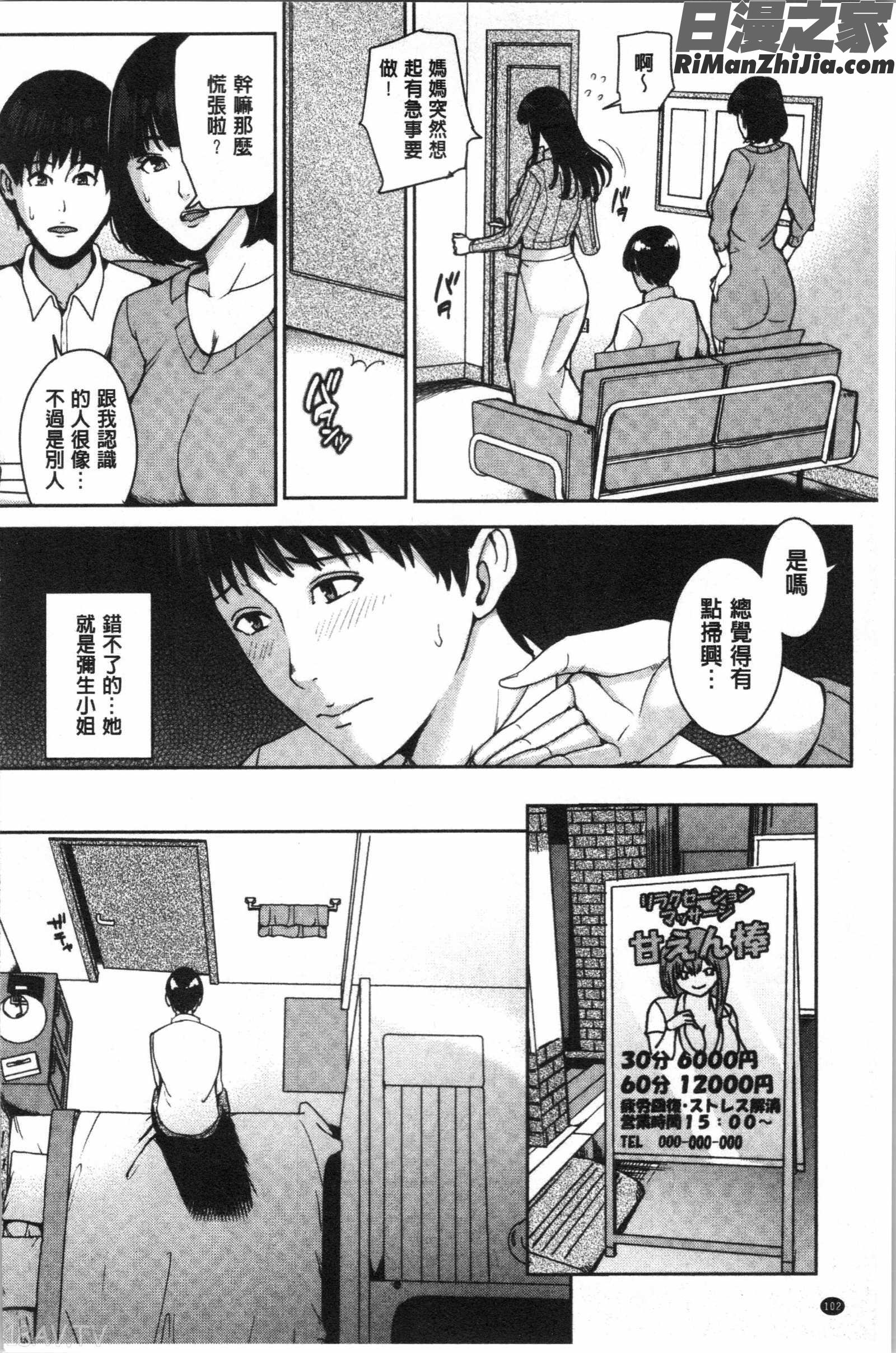 彼女のママと出会い系で…(和女友的媽媽在交友約炮時…)漫画 免费阅读 整部漫画 104.jpg