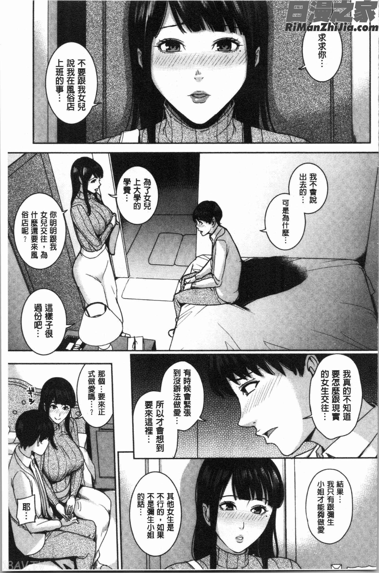 彼女のママと出会い系で…(和女友的媽媽在交友約炮時…)漫画 免费阅读 整部漫画 105.jpg