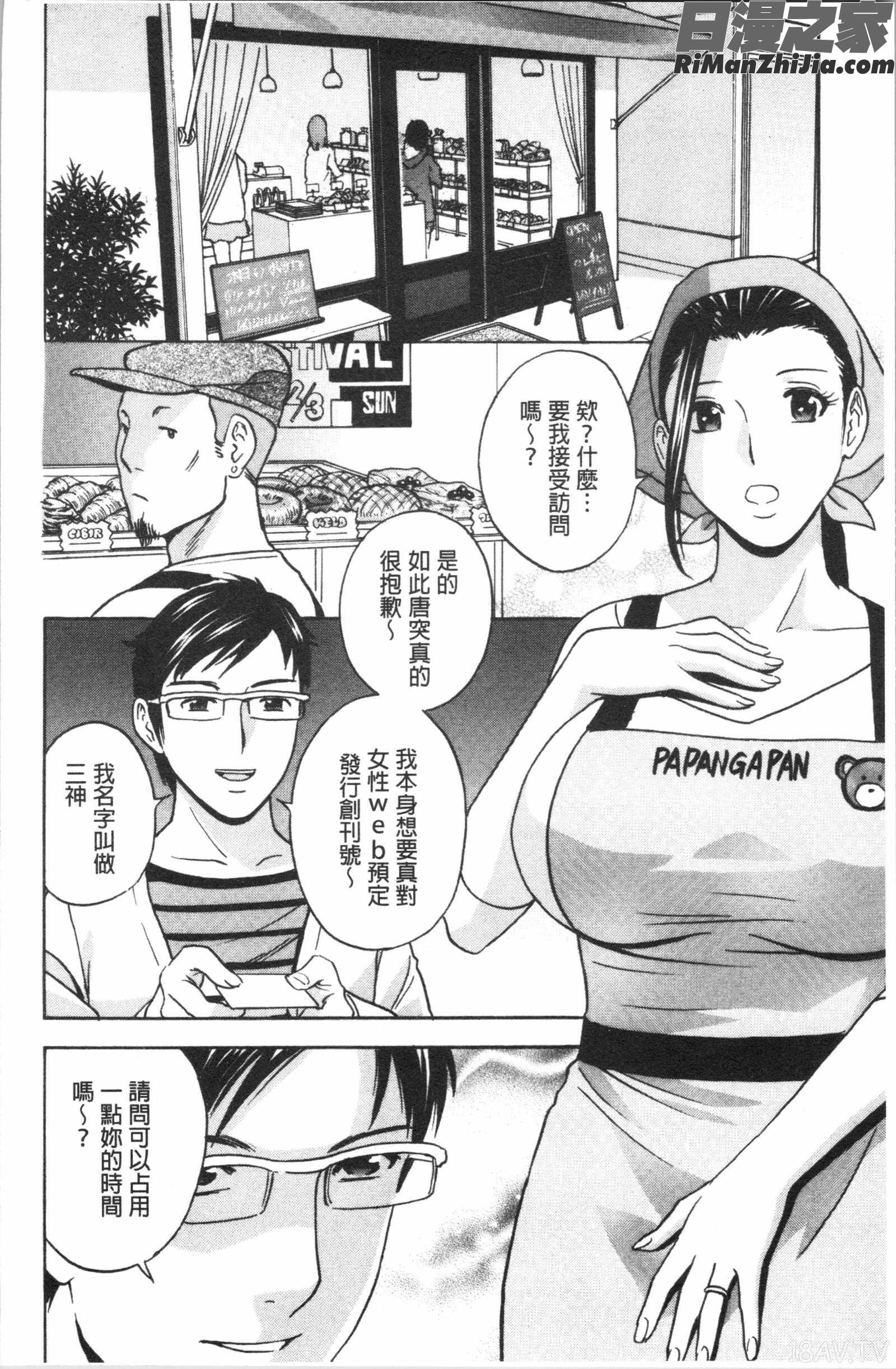 白濁の罠人妻ハメ堕とし(白濁之罠人妻插入後墮落)漫画 免费阅读 整部漫画 11.jpg