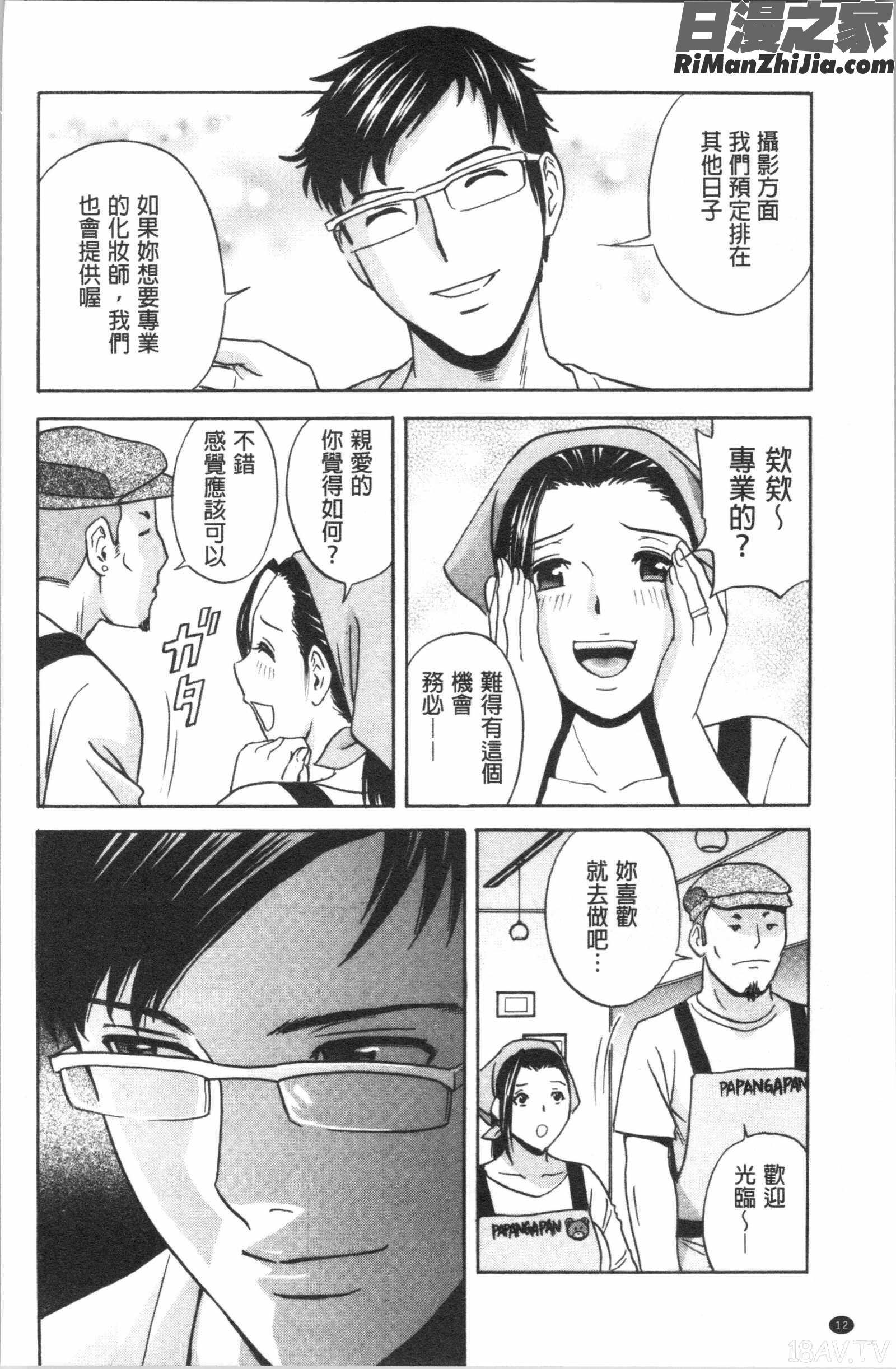 白濁の罠人妻ハメ堕とし(白濁之罠人妻插入後墮落)漫画 免费阅读 整部漫画 13.jpg