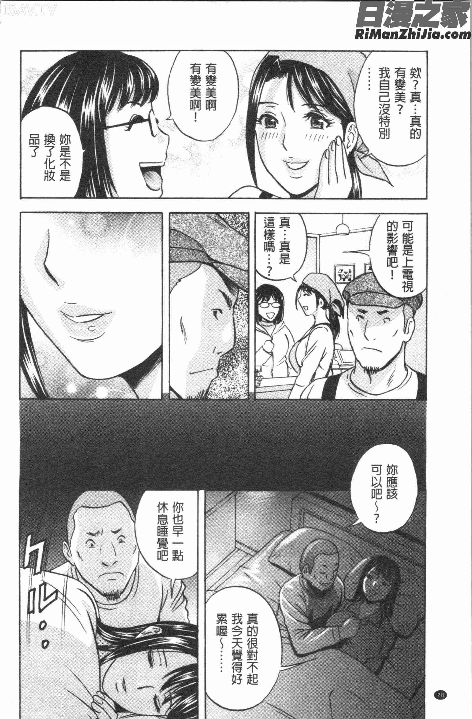 白濁の罠人妻ハメ堕とし(白濁之罠人妻插入後墮落)漫画 免费阅读 整部漫画 29.jpg