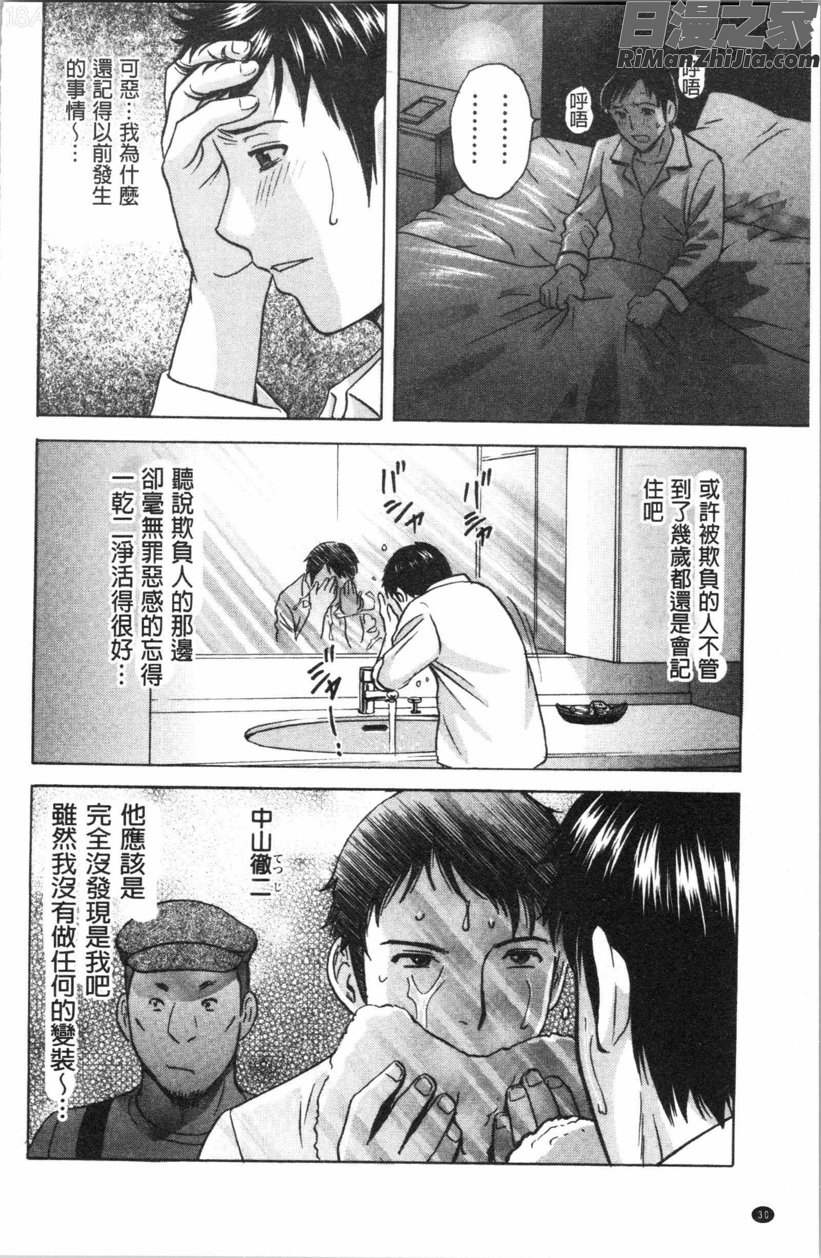 白濁の罠人妻ハメ堕とし(白濁之罠人妻插入後墮落)漫画 免费阅读 整部漫画 31.jpg