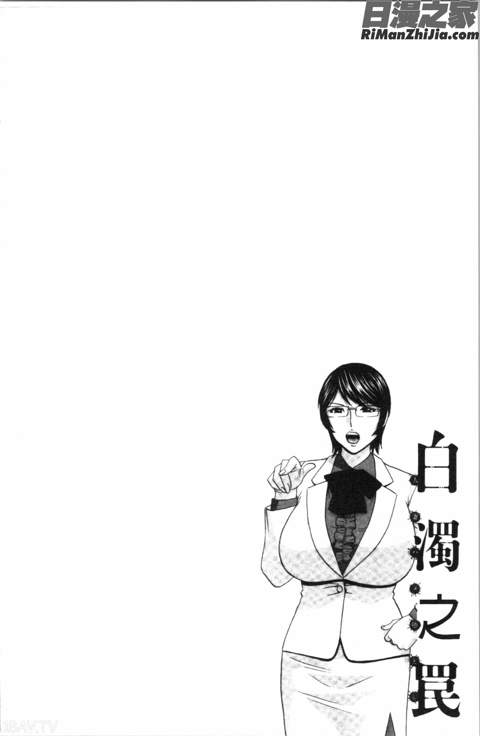 白濁の罠人妻ハメ堕とし(白濁之罠人妻插入後墮落)漫画 免费阅读 整部漫画 117.jpg