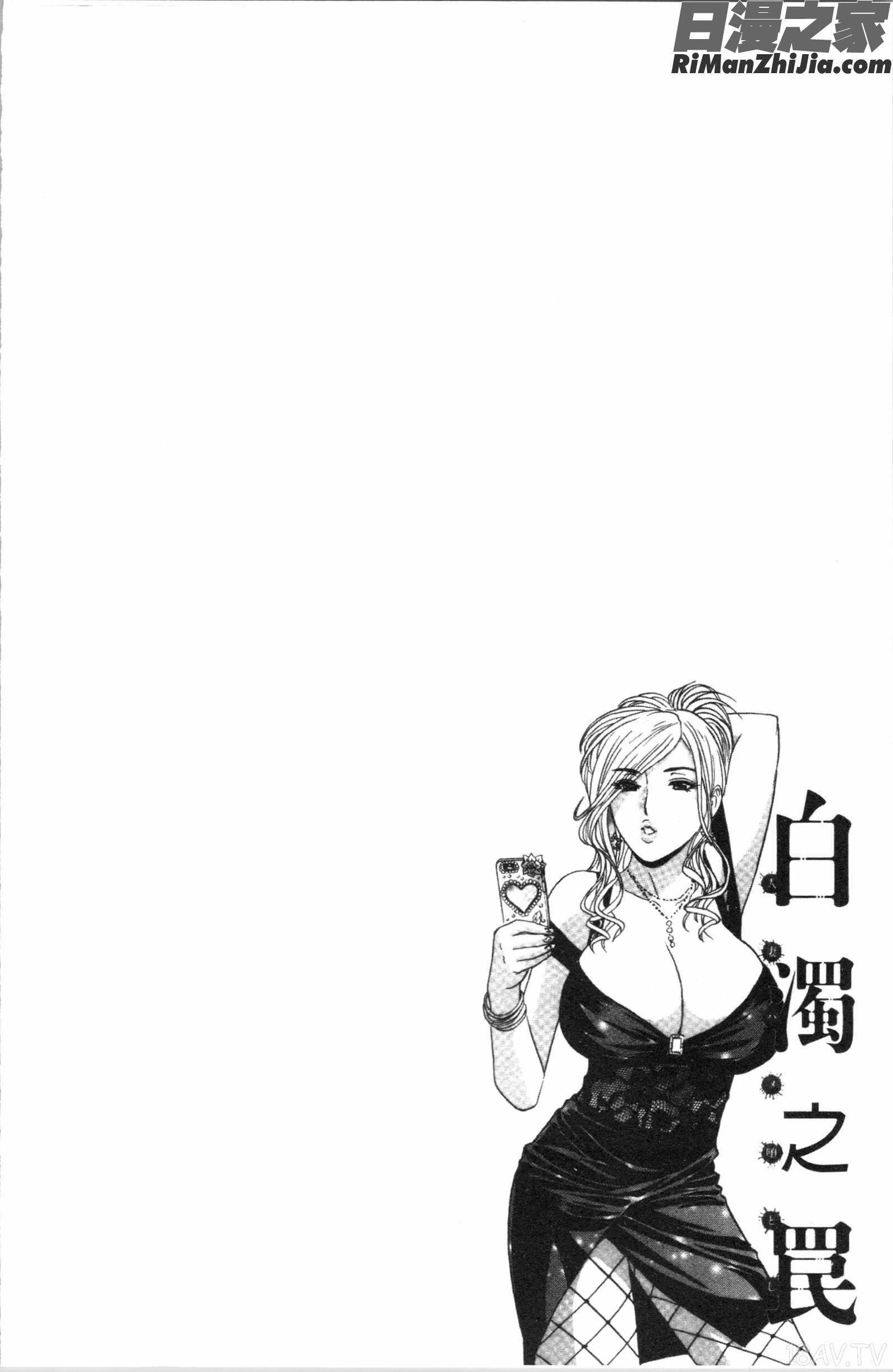 白濁の罠人妻ハメ堕とし(白濁之罠人妻插入後墮落)漫画 免费阅读 整部漫画 155.jpg