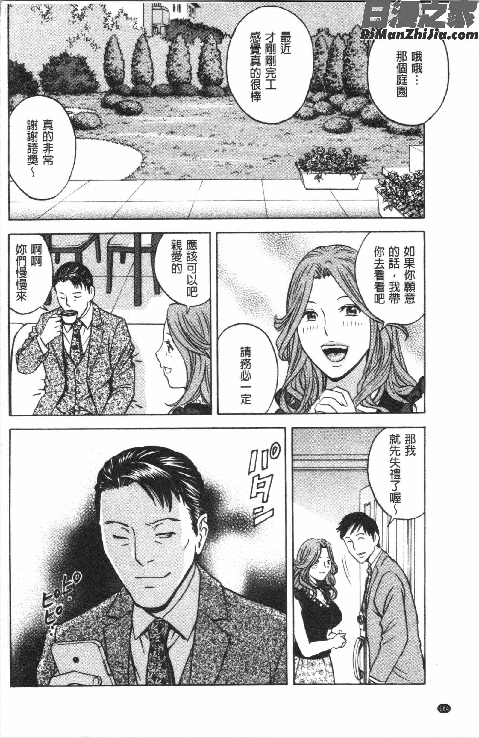 白濁の罠人妻ハメ堕とし(白濁之罠人妻插入後墮落)漫画 免费阅读 整部漫画 165.jpg