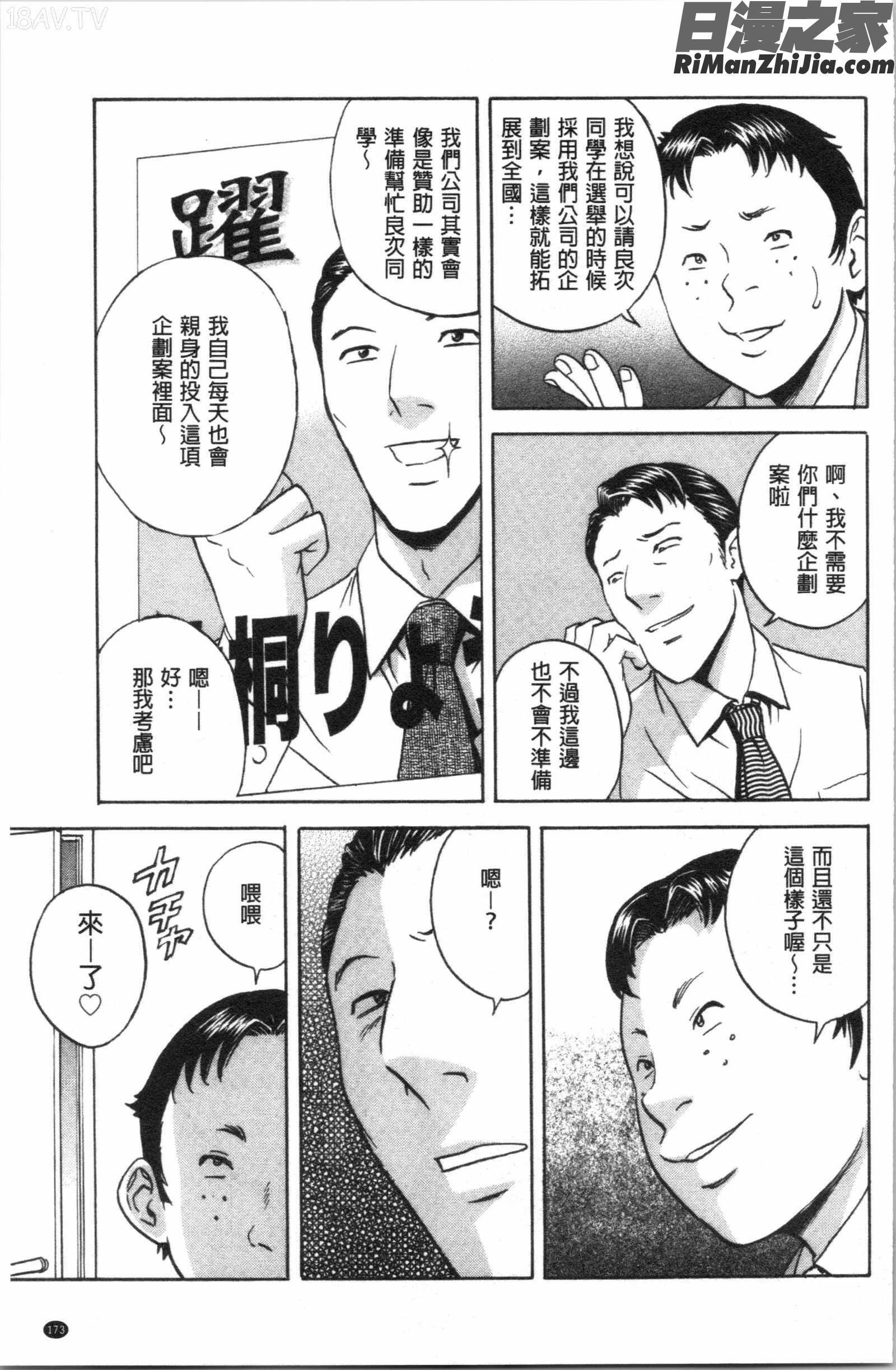 白濁の罠人妻ハメ堕とし(白濁之罠人妻插入後墮落)漫画 免费阅读 整部漫画 174.jpg