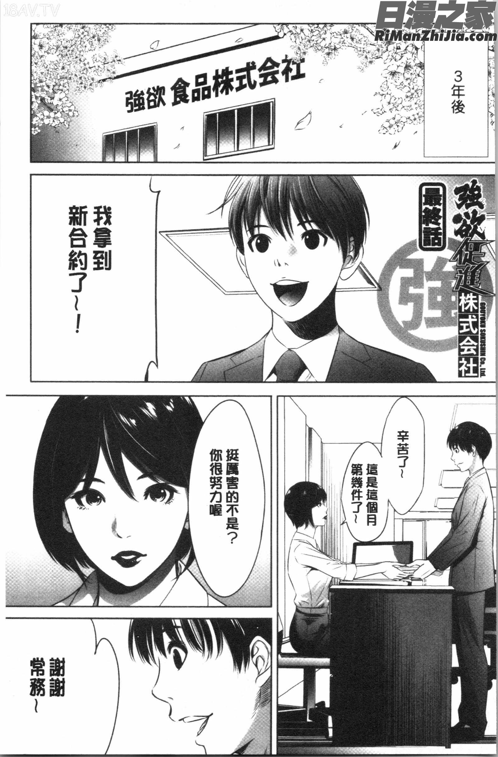 強欲促進株式会社下巻漫画 免费阅读 整部漫画 81.jpg