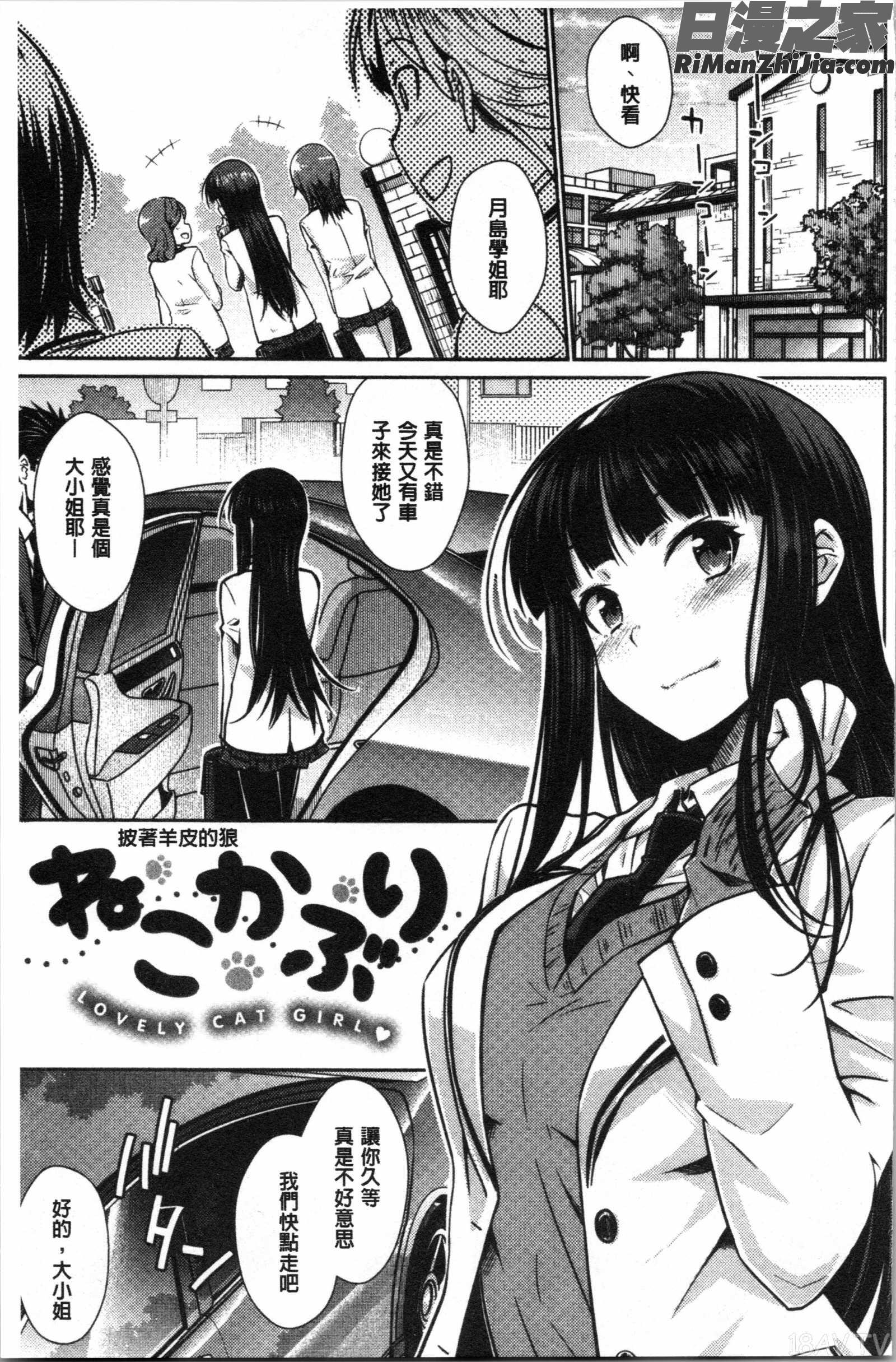 ねこかぶり(裝乖巧女孩)漫画 免费阅读 整部漫画 5.jpg