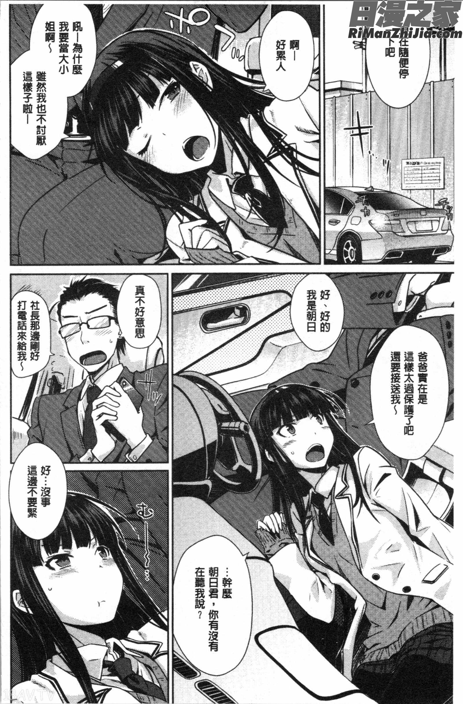 ねこかぶり(裝乖巧女孩)漫画 免费阅读 整部漫画 6.jpg