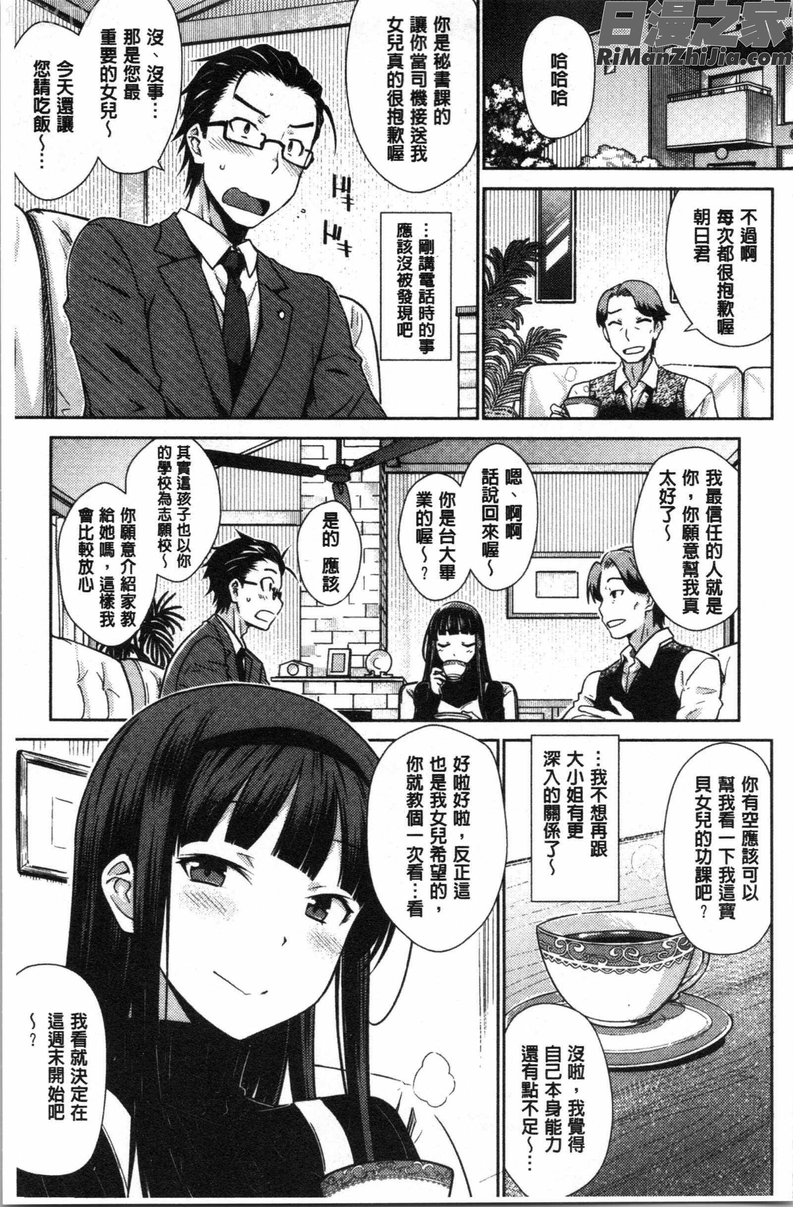 ねこかぶり(裝乖巧女孩)漫画 免费阅读 整部漫画 9.jpg