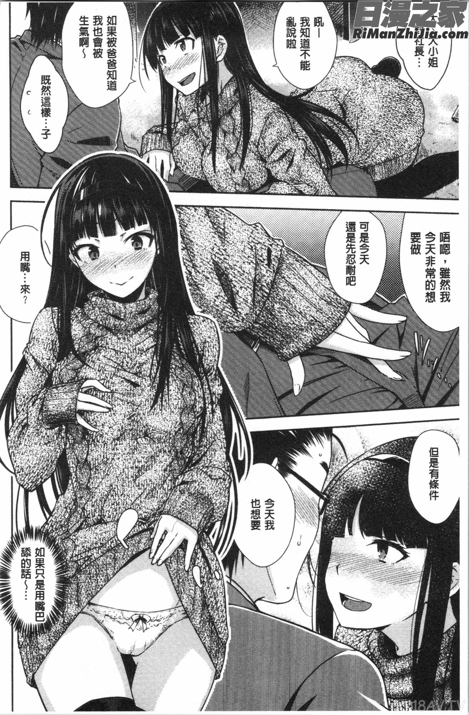 ねこかぶり(裝乖巧女孩)漫画 免费阅读 整部漫画 12.jpg