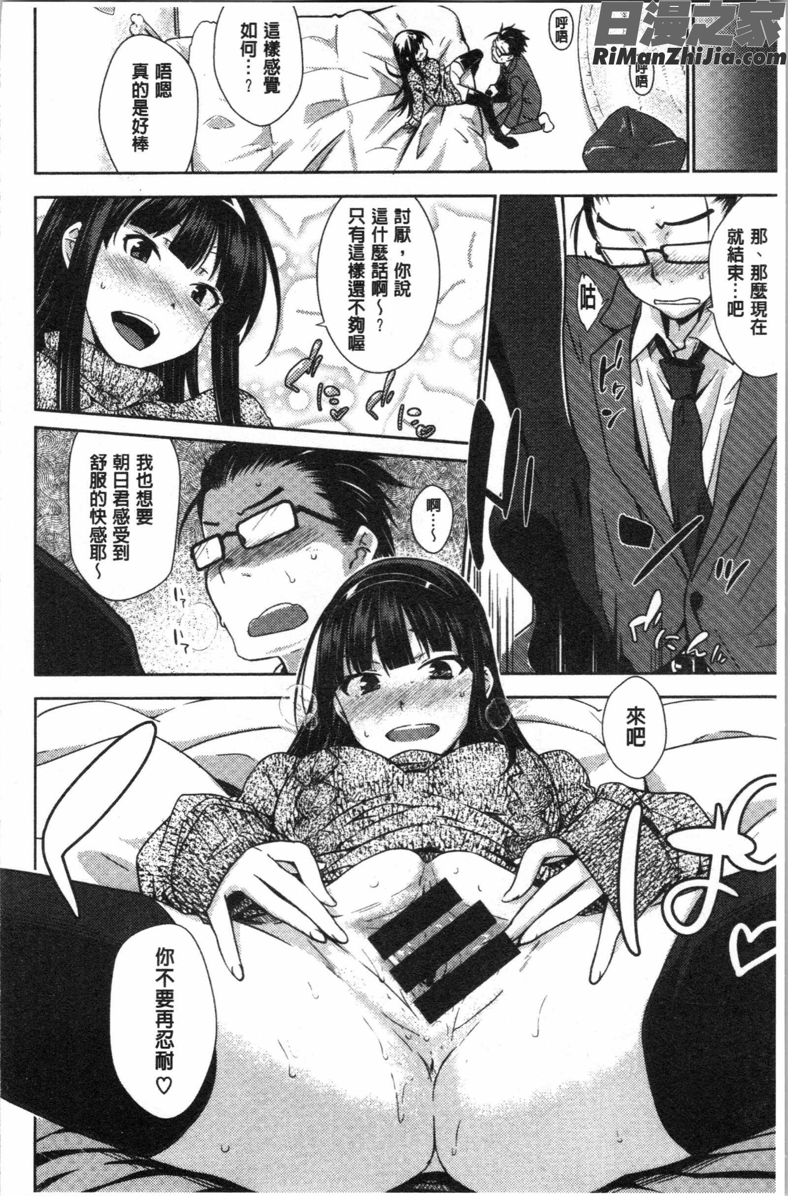 ねこかぶり(裝乖巧女孩)漫画 免费阅读 整部漫画 14.jpg