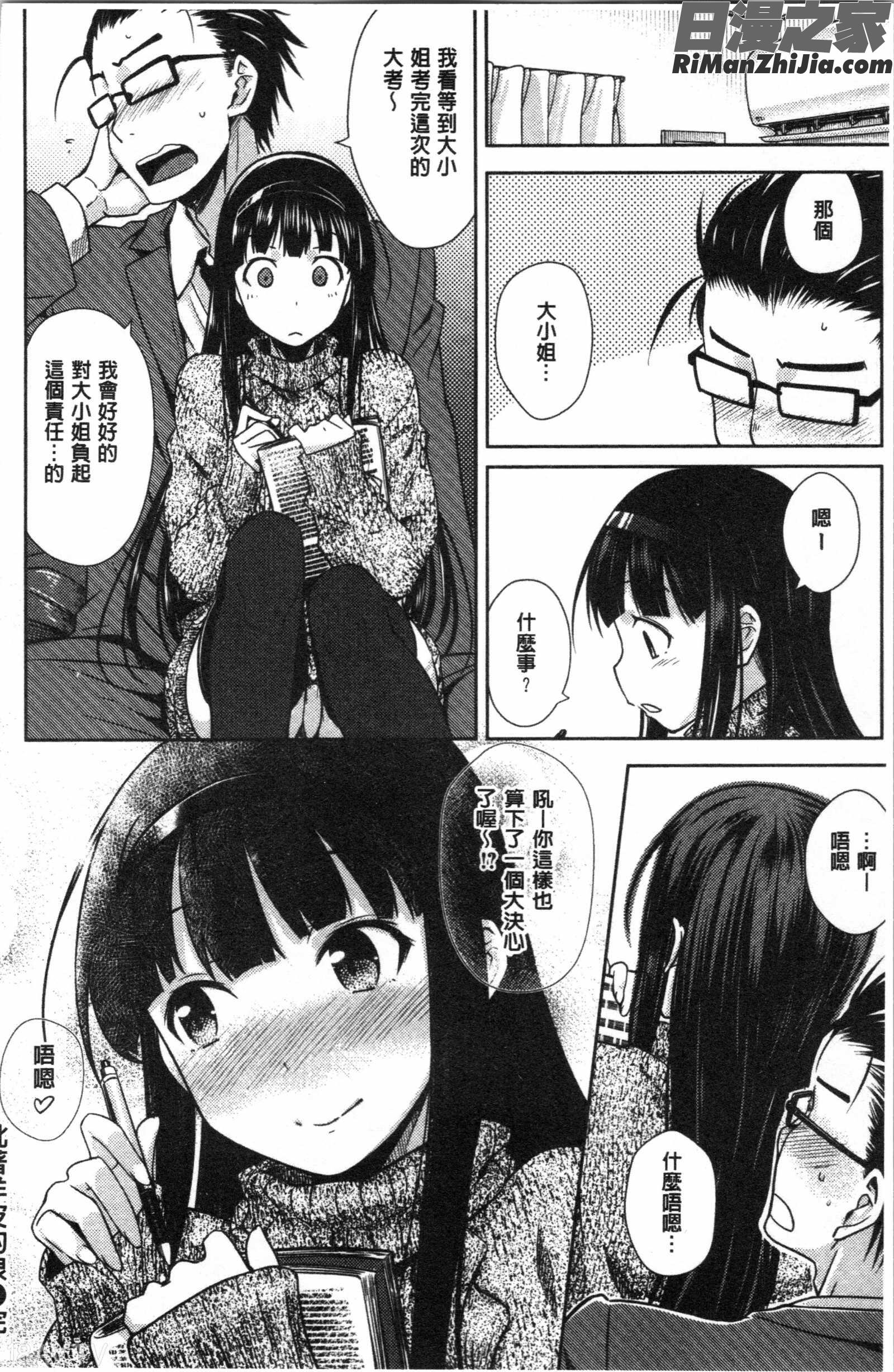 ねこかぶり(裝乖巧女孩)漫画 免费阅读 整部漫画 22.jpg