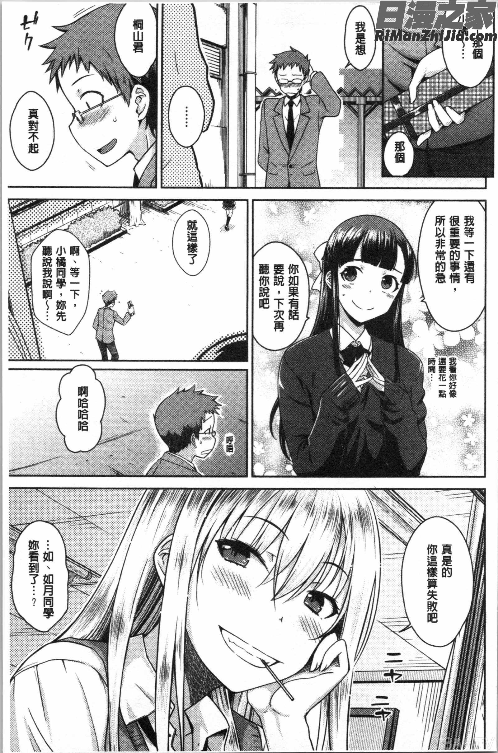 ねこかぶり(裝乖巧女孩)漫画 免费阅读 整部漫画 23.jpg