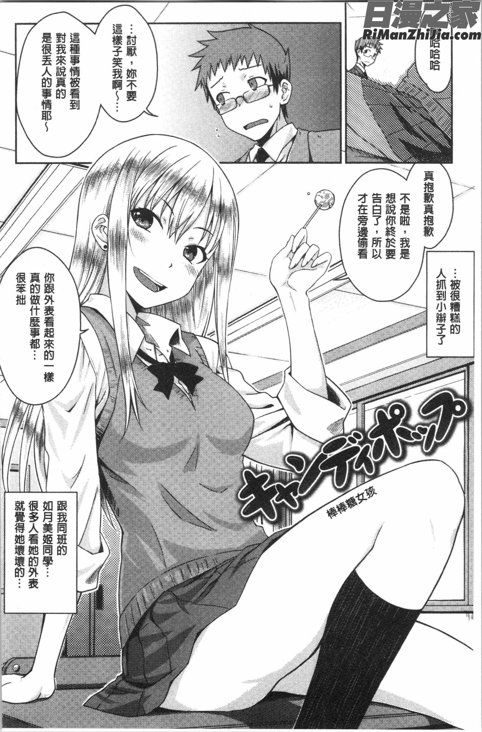 ねこかぶり(裝乖巧女孩)漫画 免费阅读 整部漫画 24.jpg