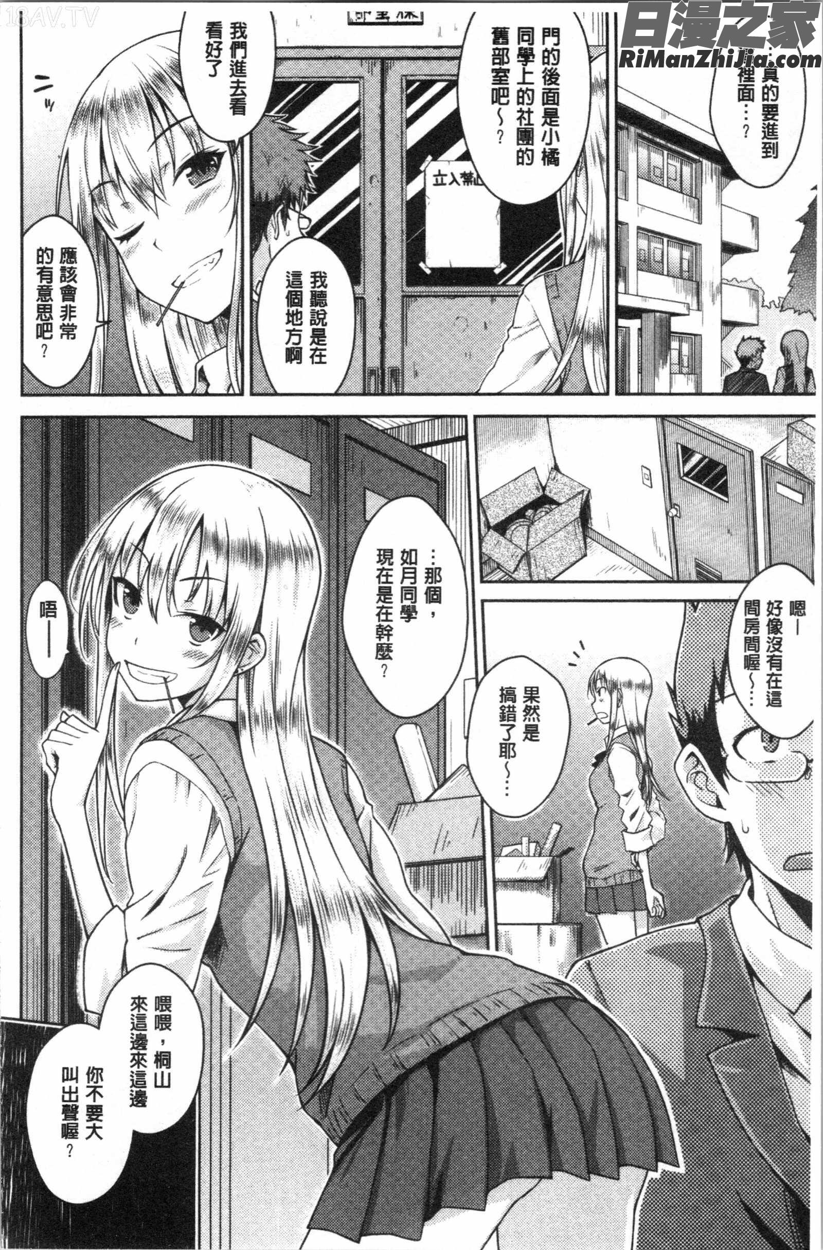 ねこかぶり(裝乖巧女孩)漫画 免费阅读 整部漫画 26.jpg