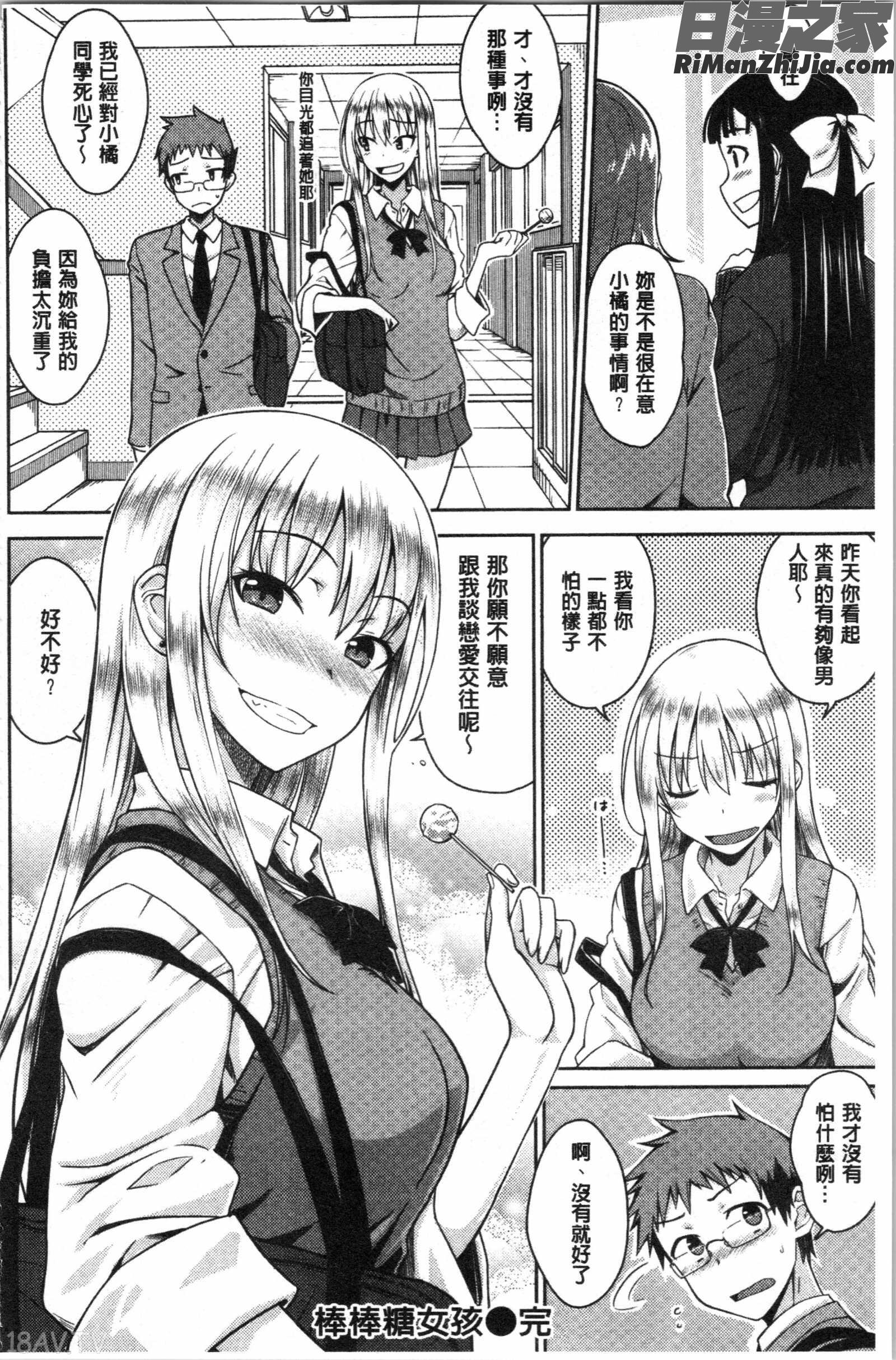 ねこかぶり(裝乖巧女孩)漫画 免费阅读 整部漫画 42.jpg