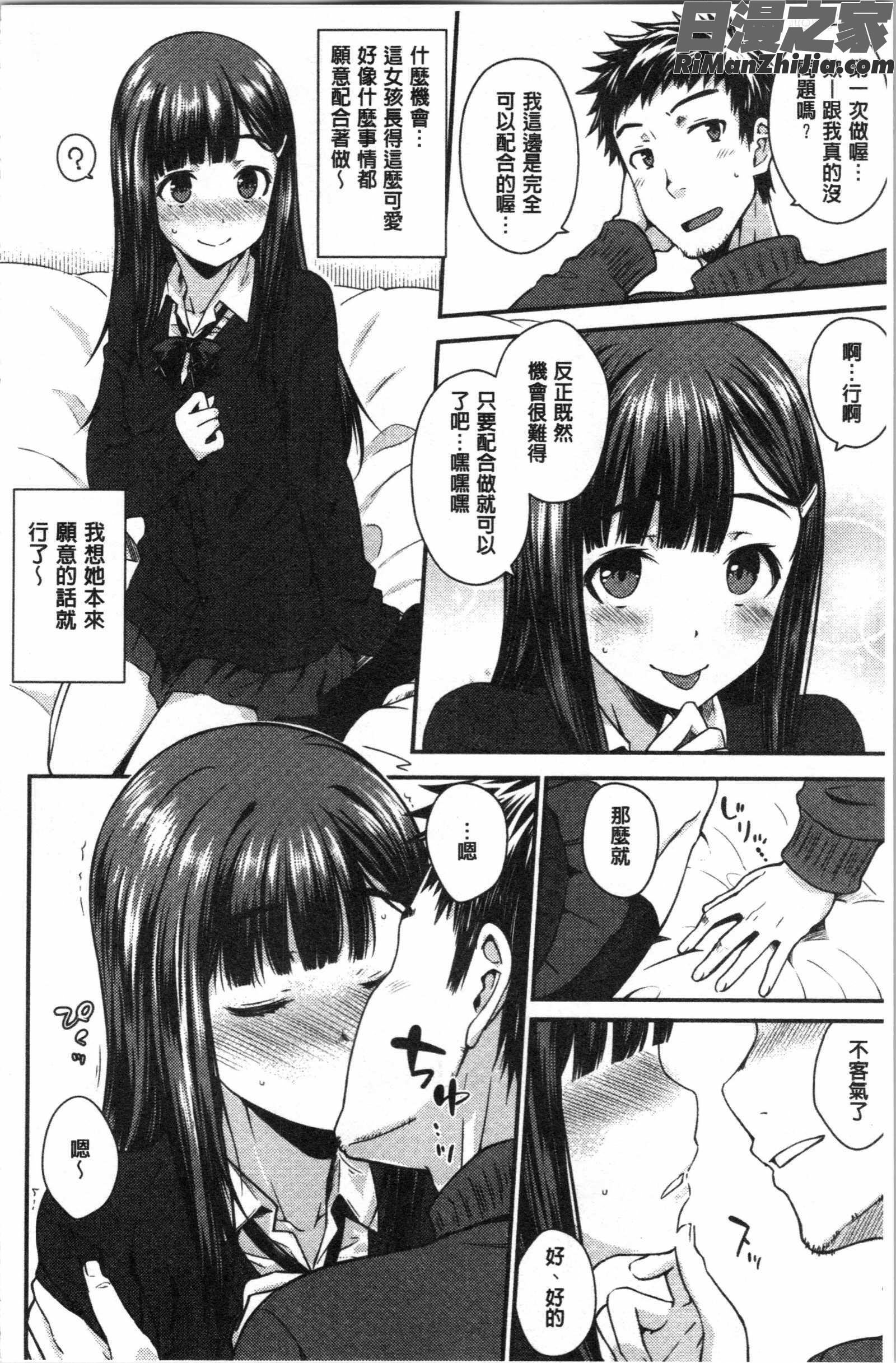 ねこかぶり(裝乖巧女孩)漫画 免费阅读 整部漫画 46.jpg