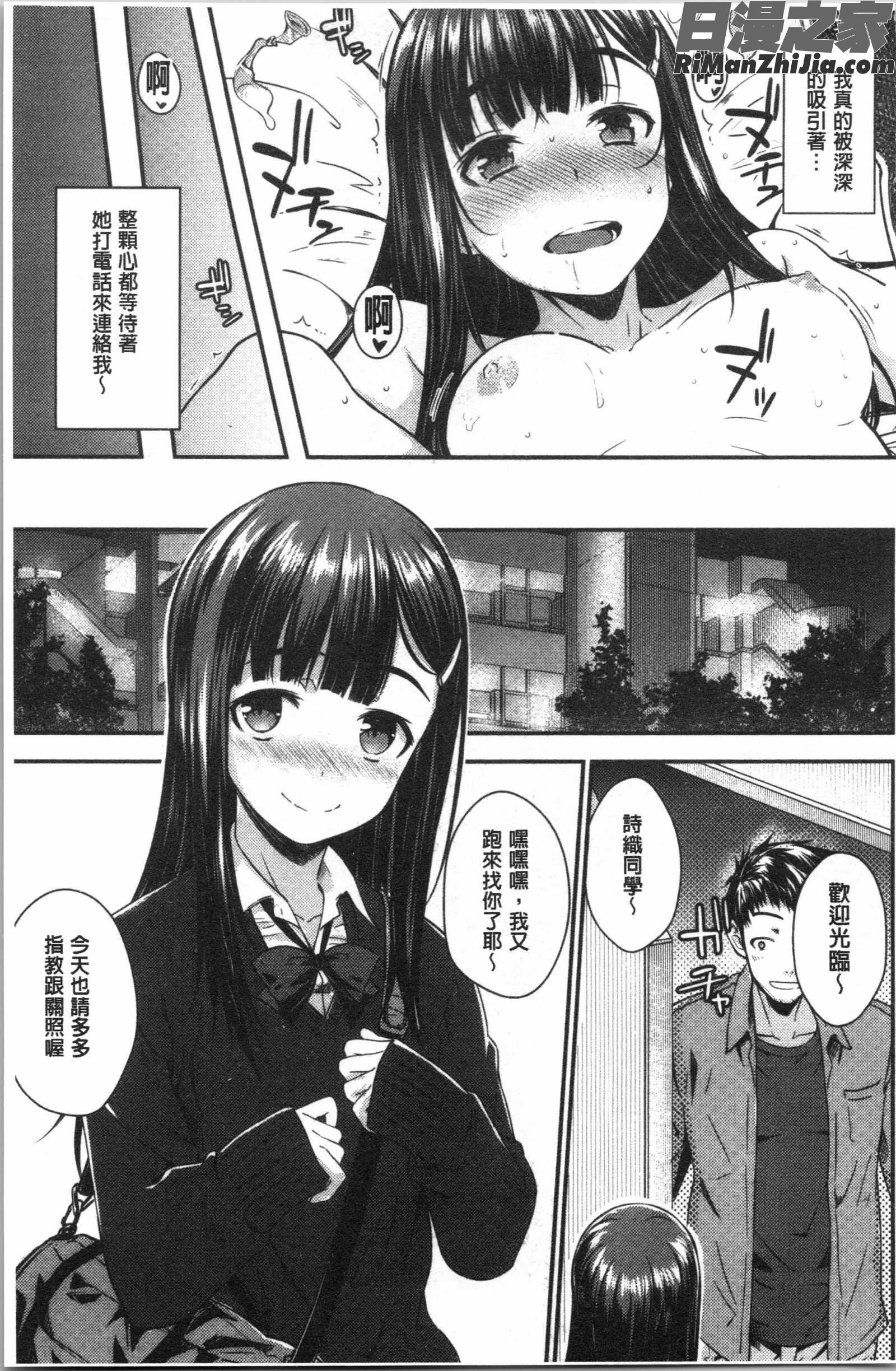 ねこかぶり(裝乖巧女孩)漫画 免费阅读 整部漫画 53.jpg