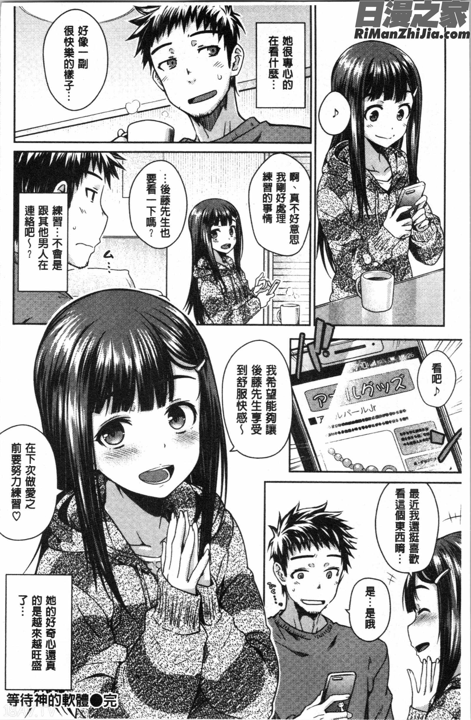 ねこかぶり(裝乖巧女孩)漫画 免费阅读 整部漫画 62.jpg