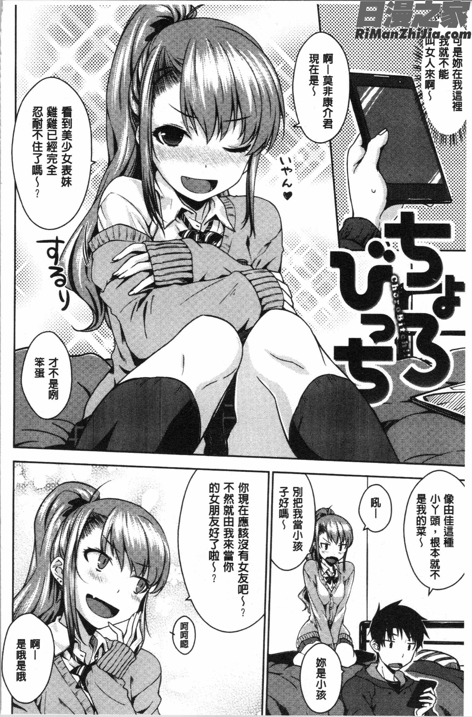 ねこかぶり(裝乖巧女孩)漫画 免费阅读 整部漫画 64.jpg