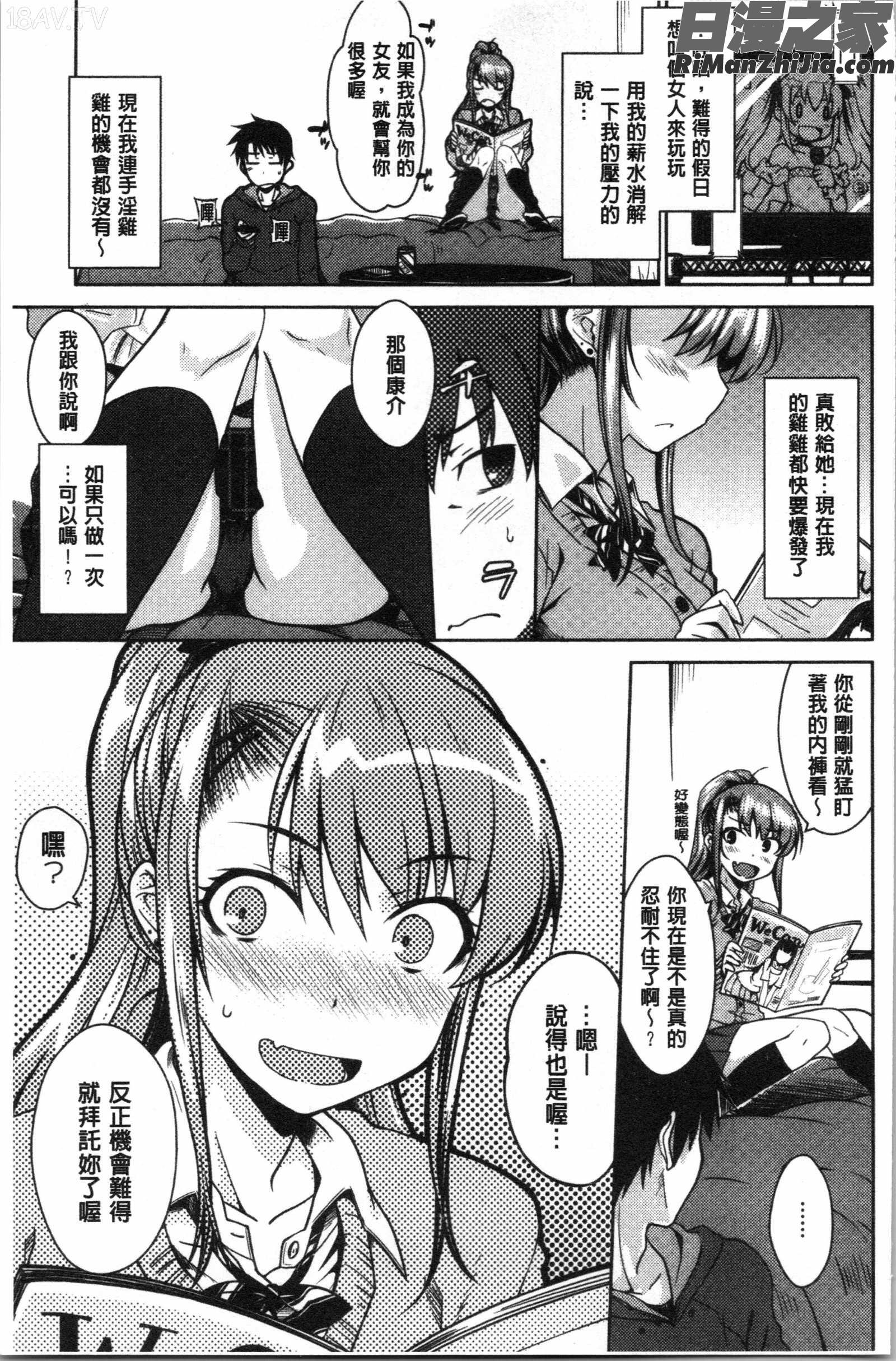 ねこかぶり(裝乖巧女孩)漫画 免费阅读 整部漫画 65.jpg