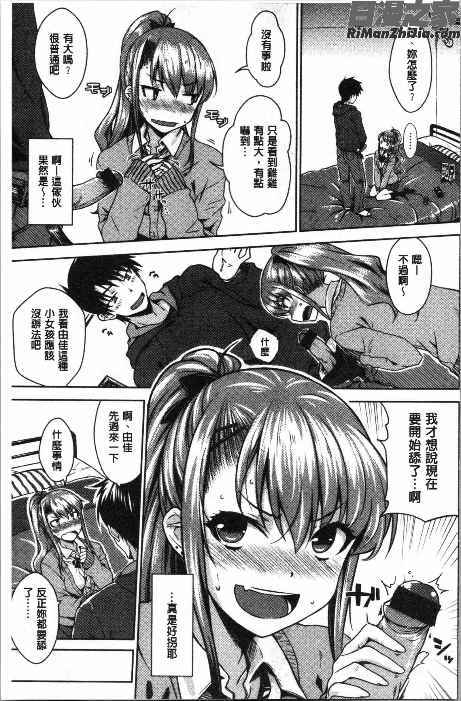 ねこかぶり(裝乖巧女孩)漫画 免费阅读 整部漫画 69.jpg