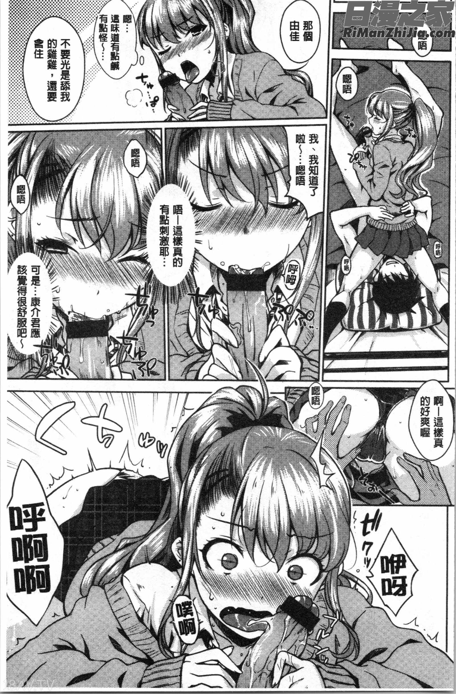 ねこかぶり(裝乖巧女孩)漫画 免费阅读 整部漫画 71.jpg