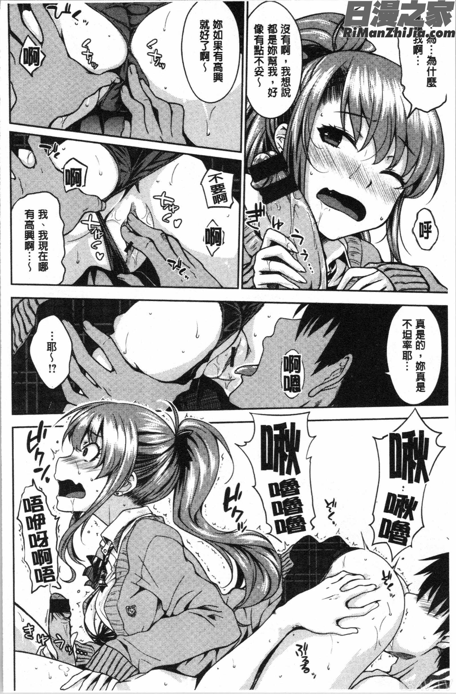 ねこかぶり(裝乖巧女孩)漫画 免费阅读 整部漫画 72.jpg