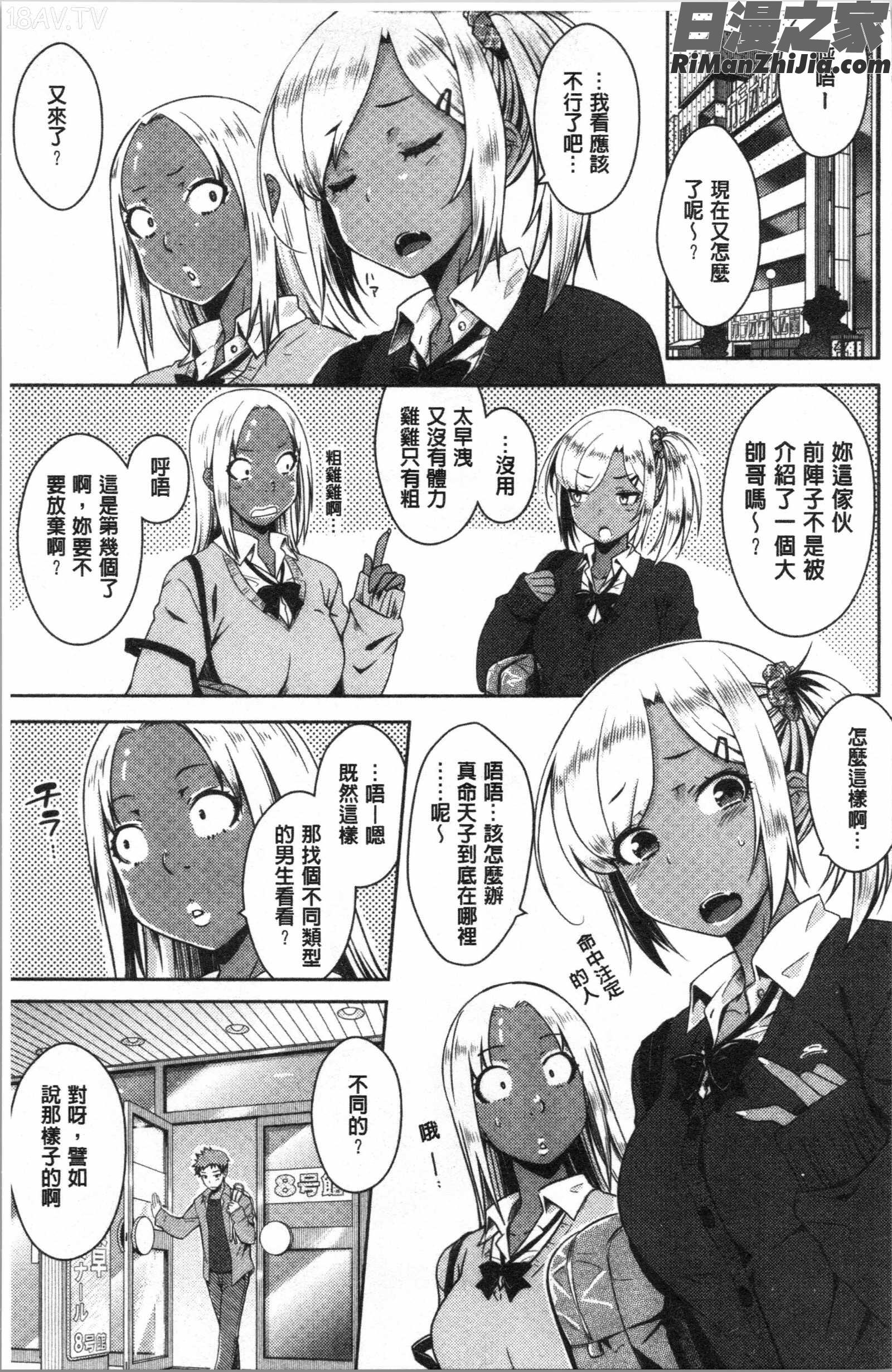 ねこかぶり(裝乖巧女孩)漫画 免费阅读 整部漫画 81.jpg