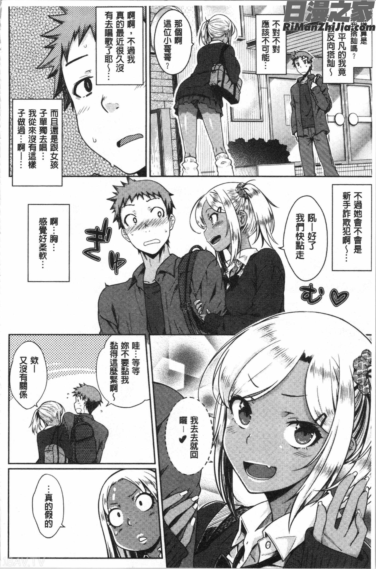 ねこかぶり(裝乖巧女孩)漫画 免费阅读 整部漫画 84.jpg