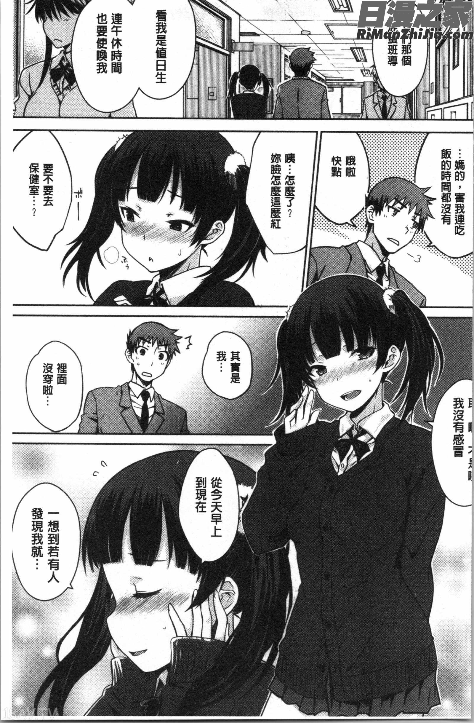 ねこかぶり(裝乖巧女孩)漫画 免费阅读 整部漫画 101.jpg