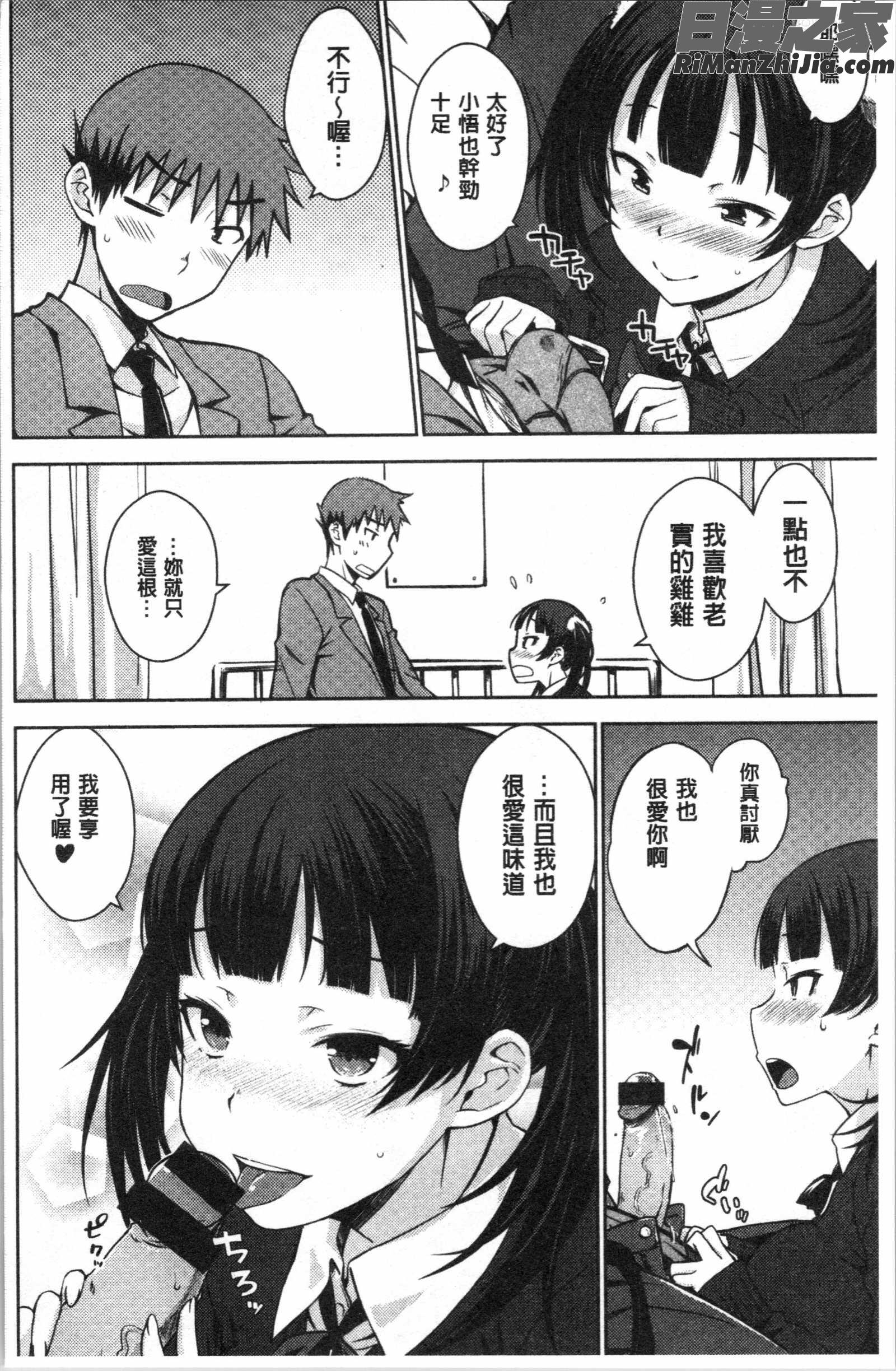 ねこかぶり(裝乖巧女孩)漫画 免费阅读 整部漫画 106.jpg