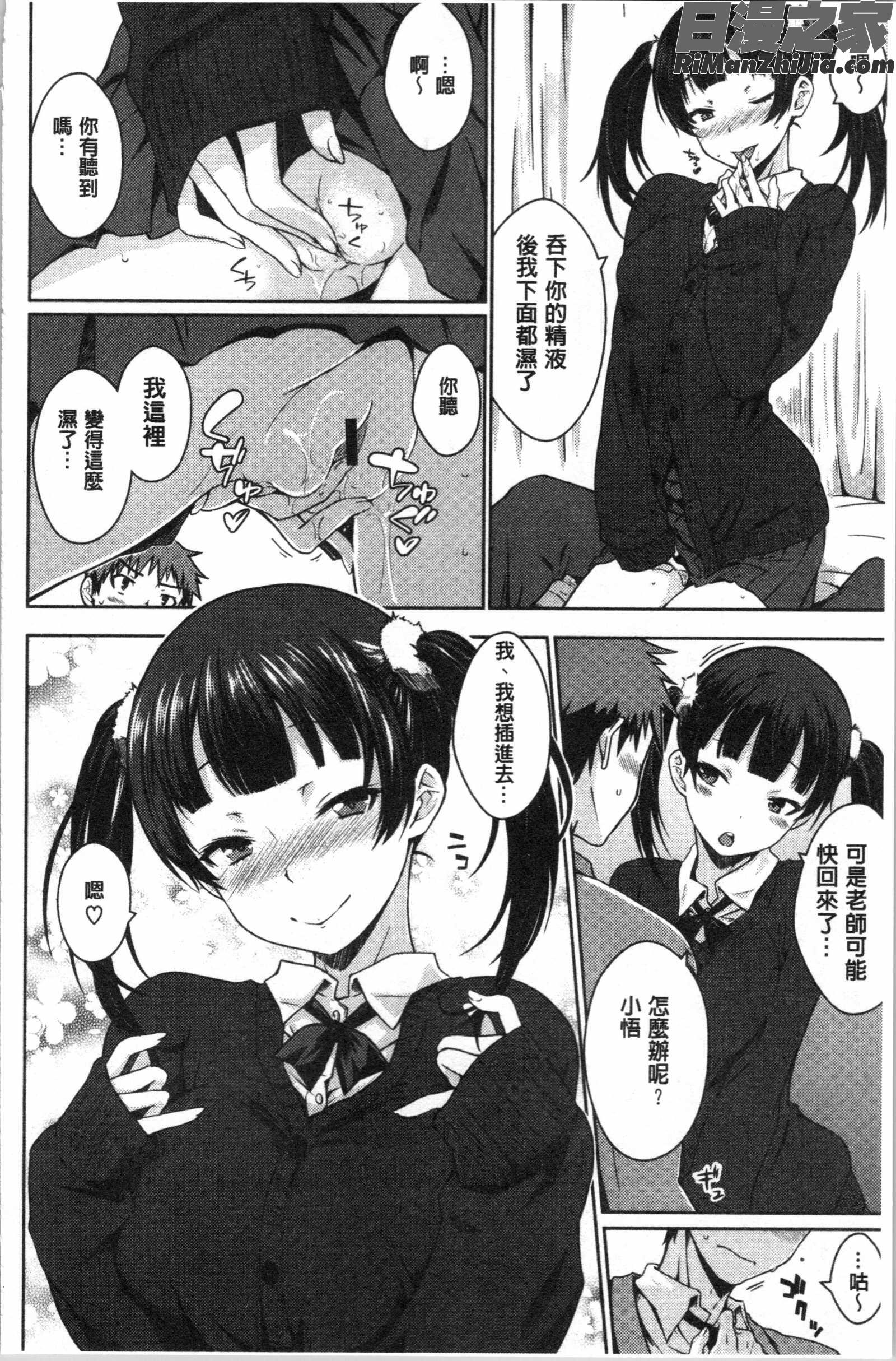 ねこかぶり(裝乖巧女孩)漫画 免费阅读 整部漫画 110.jpg