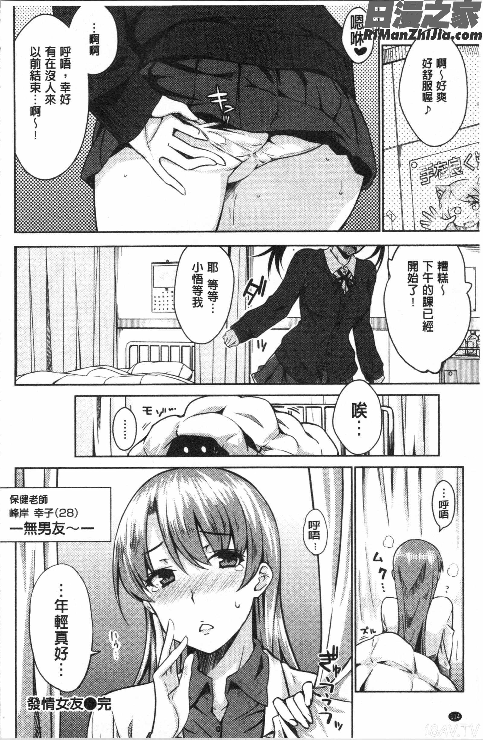 ねこかぶり(裝乖巧女孩)漫画 免费阅读 整部漫画 116.jpg