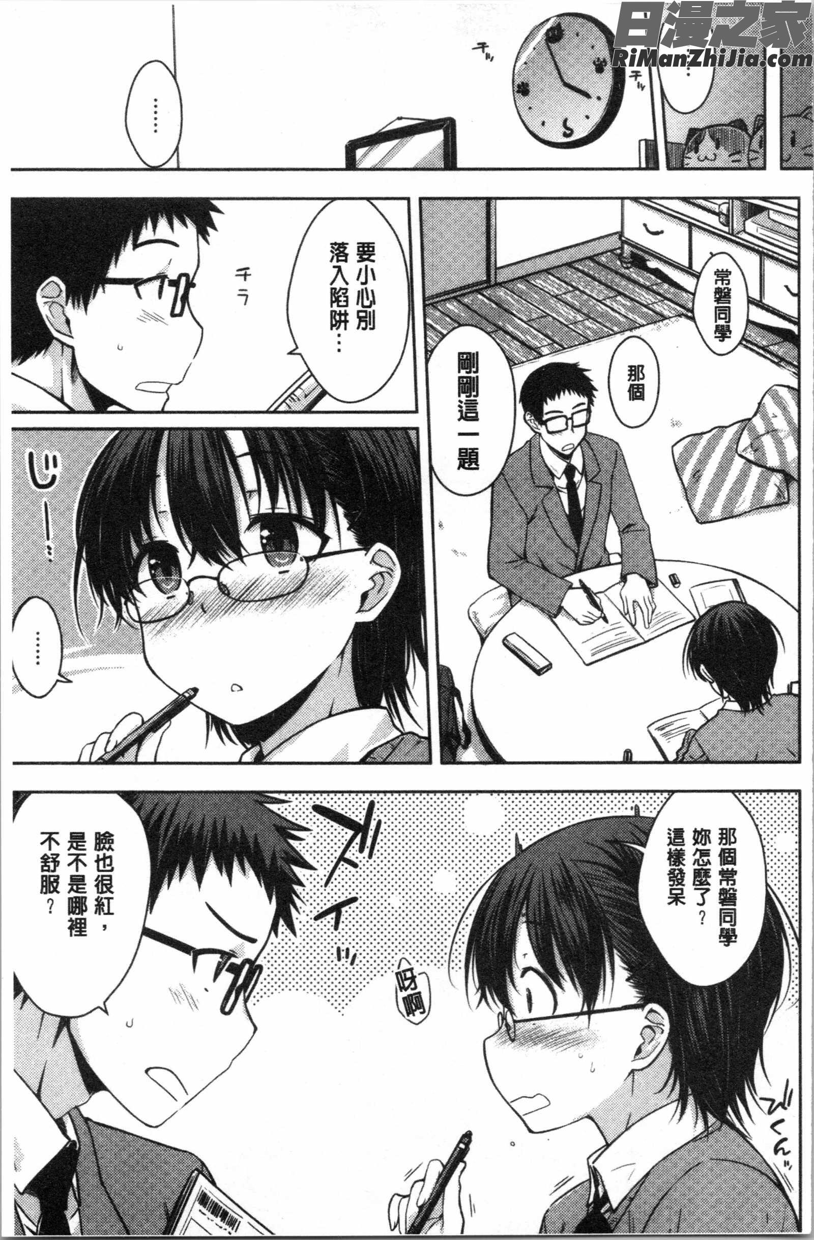 ねこかぶり(裝乖巧女孩)漫画 免费阅读 整部漫画 119.jpg