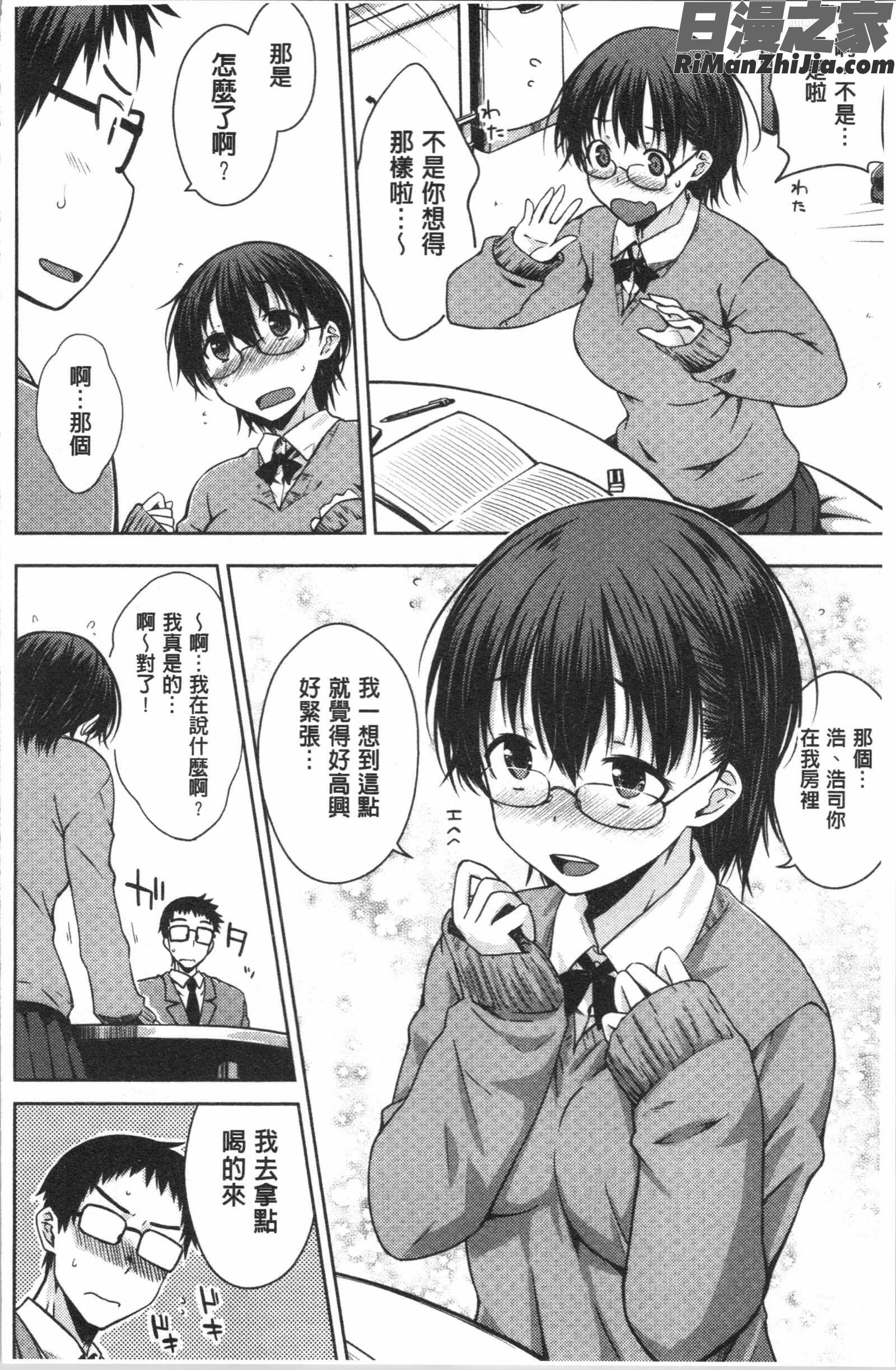 ねこかぶり(裝乖巧女孩)漫画 免费阅读 整部漫画 120.jpg