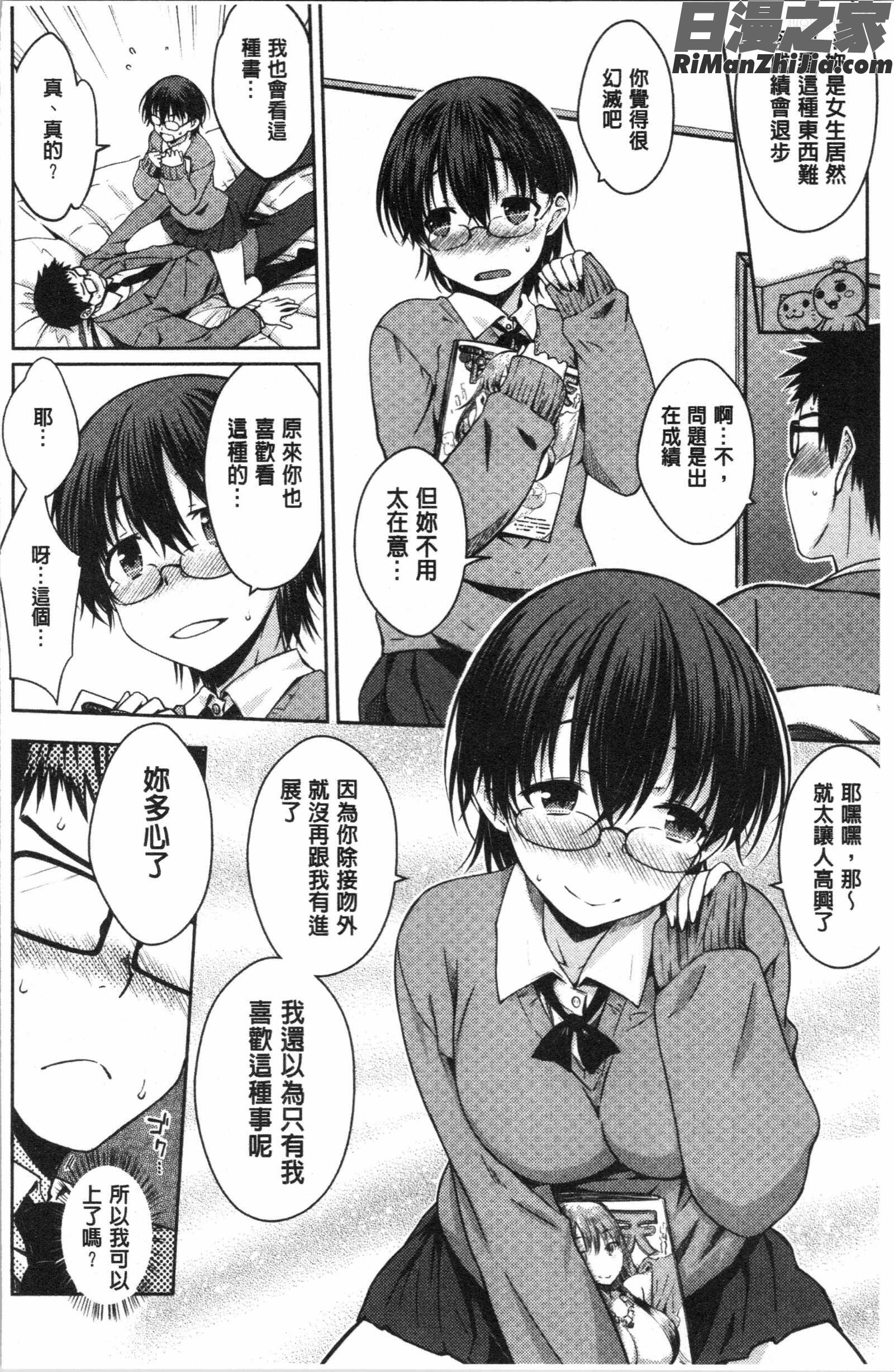 ねこかぶり(裝乖巧女孩)漫画 免费阅读 整部漫画 124.jpg