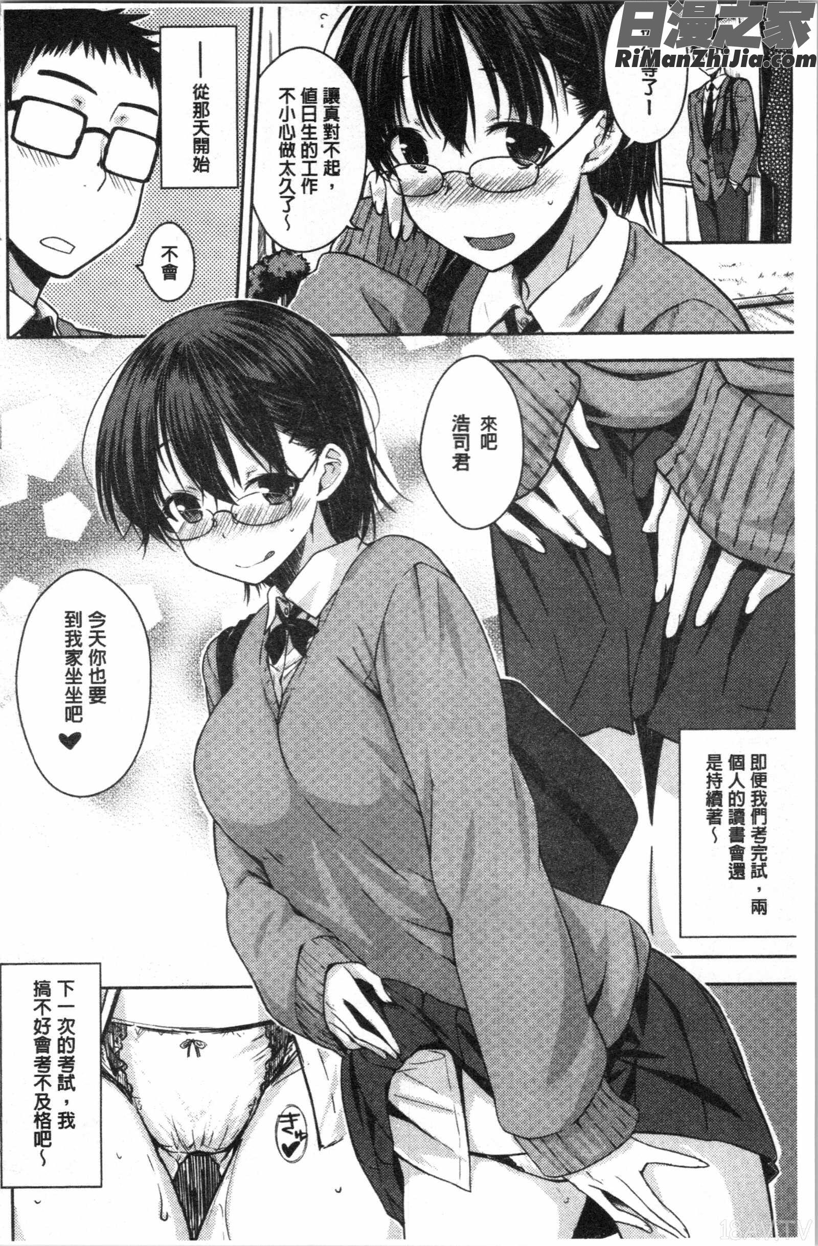 ねこかぶり(裝乖巧女孩)漫画 免费阅读 整部漫画 134.jpg