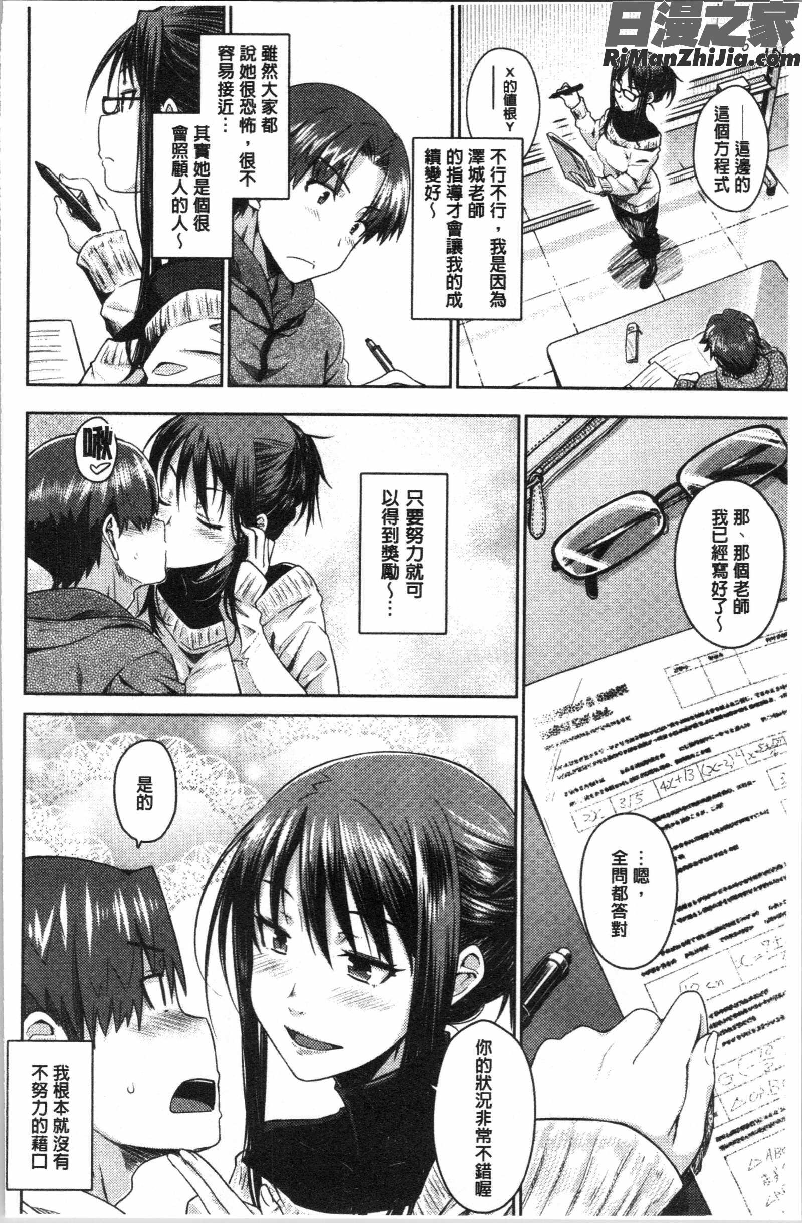 ねこかぶり(裝乖巧女孩)漫画 免费阅读 整部漫画 156.jpg