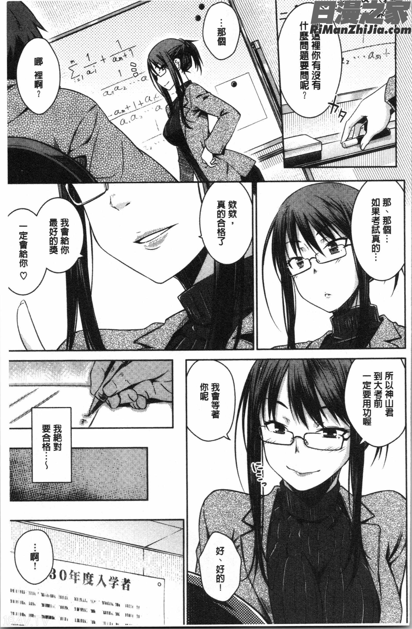 ねこかぶり(裝乖巧女孩)漫画 免费阅读 整部漫画 157.jpg