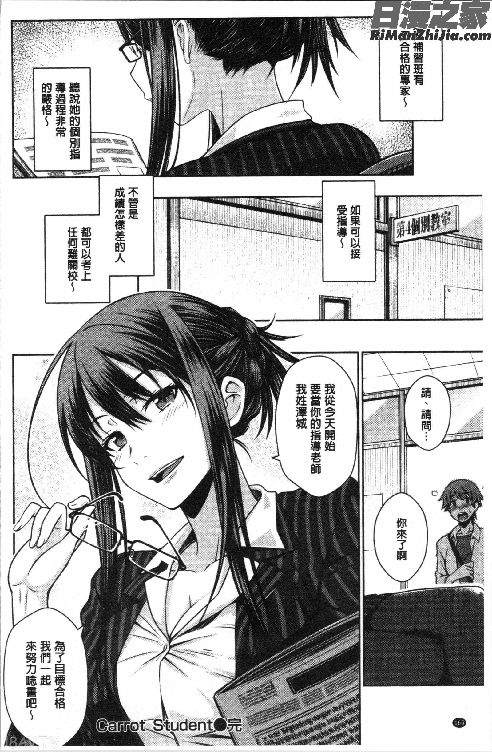 ねこかぶり(裝乖巧女孩)漫画 免费阅读 整部漫画 168.jpg