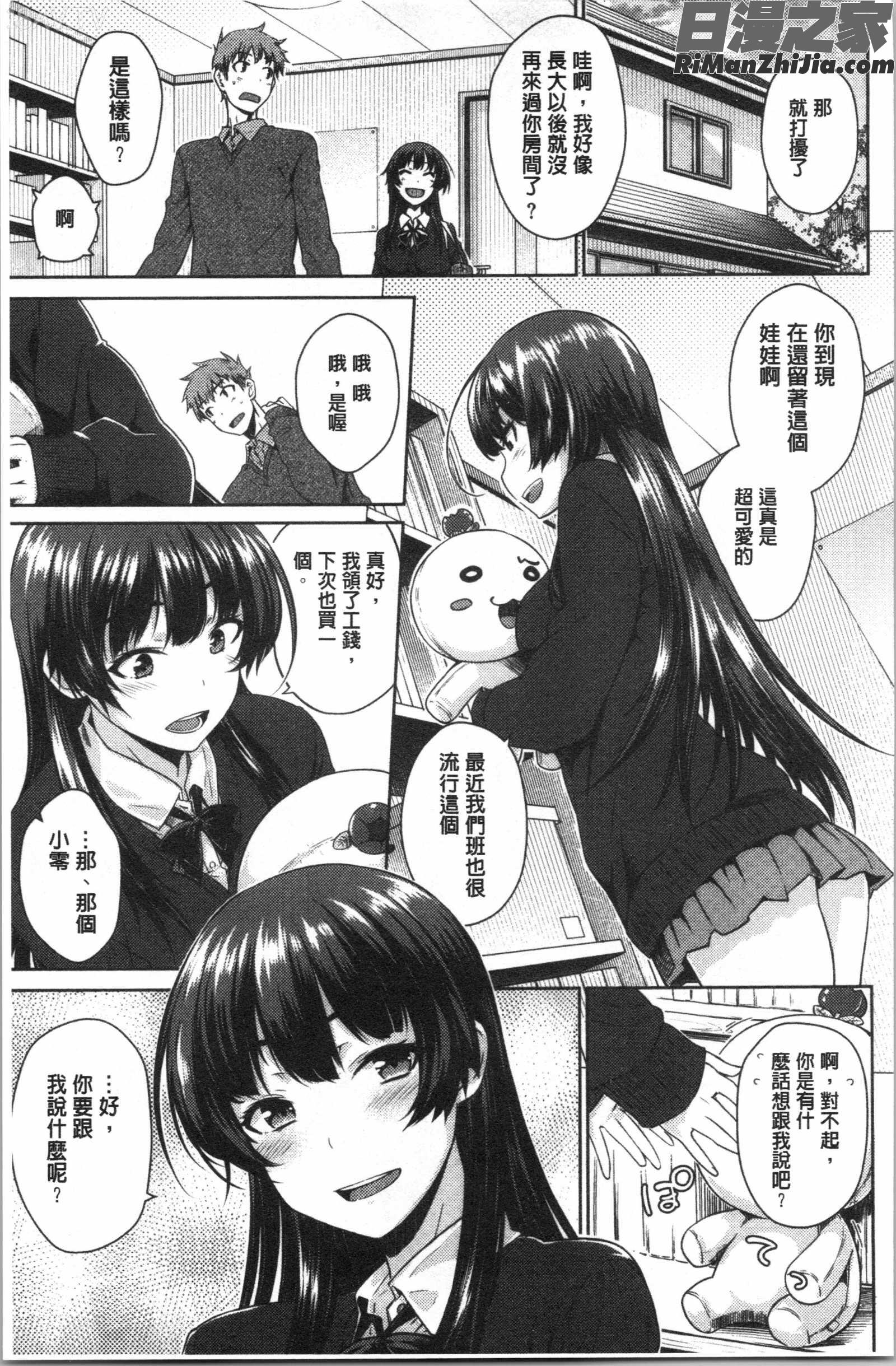 ねこかぶり(裝乖巧女孩)漫画 免费阅读 整部漫画 173.jpg