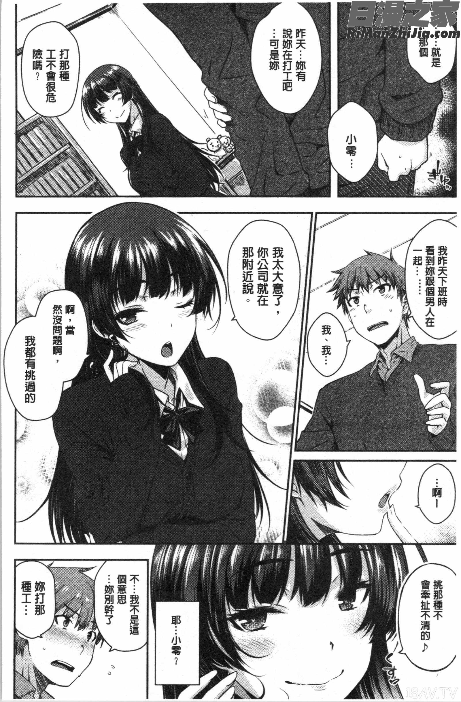 ねこかぶり(裝乖巧女孩)漫画 免费阅读 整部漫画 174.jpg