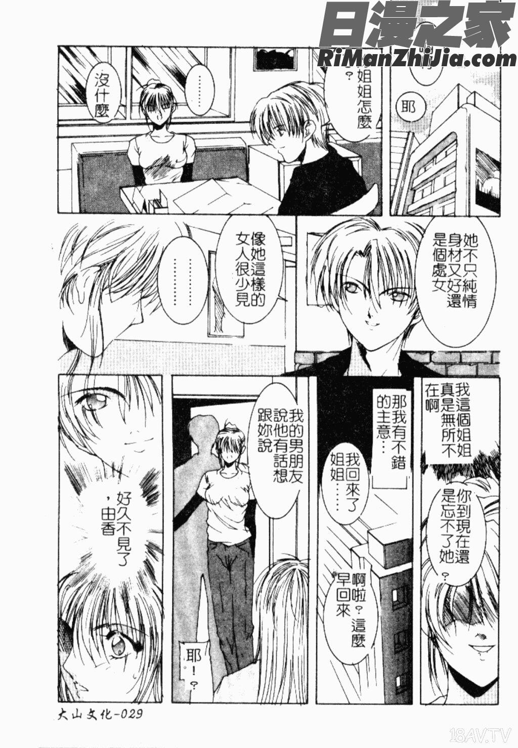 LiveAngel(搖滾淫天使)漫画 免费阅读 整部漫画 30.jpg