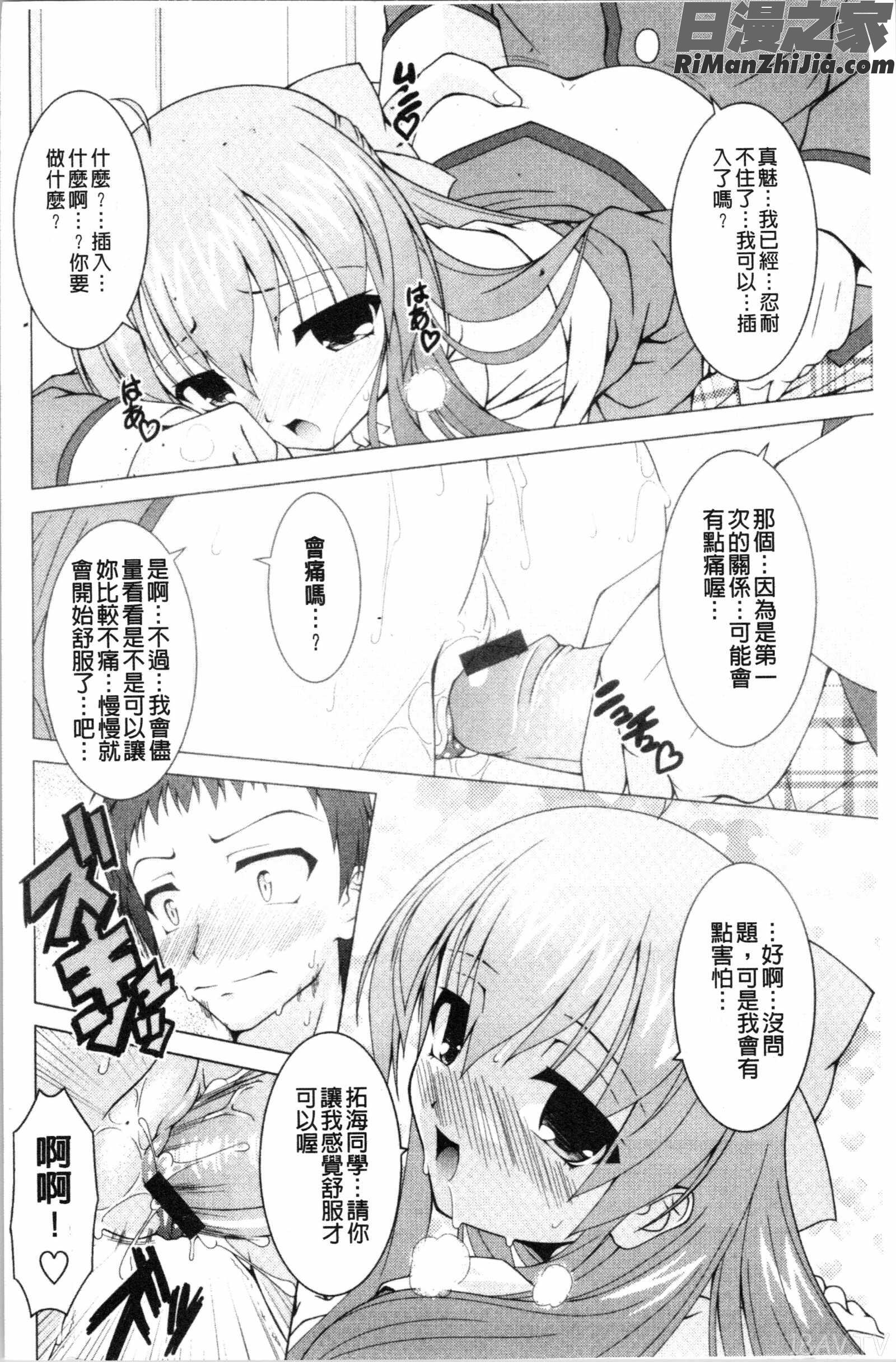 ぷっくり彼女は発情モード(豐滿的女友正值發情模式)漫画 免费阅读 整部漫画 134.jpg