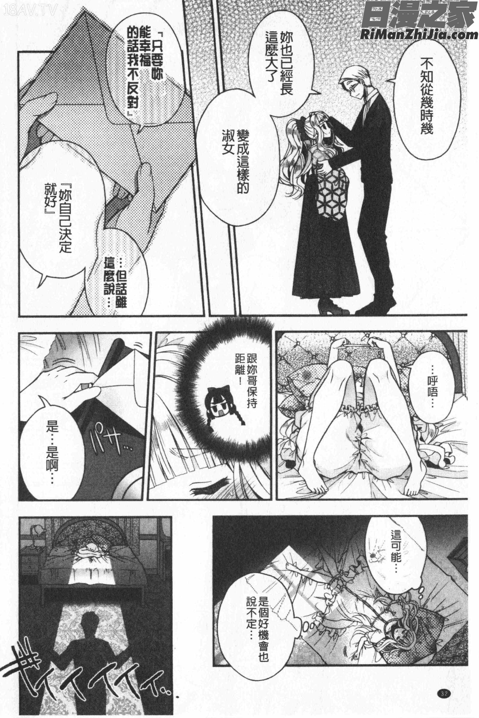 初恋メルティ(初戀甜美溶化)漫画 免费阅读 整部漫画 71.jpg